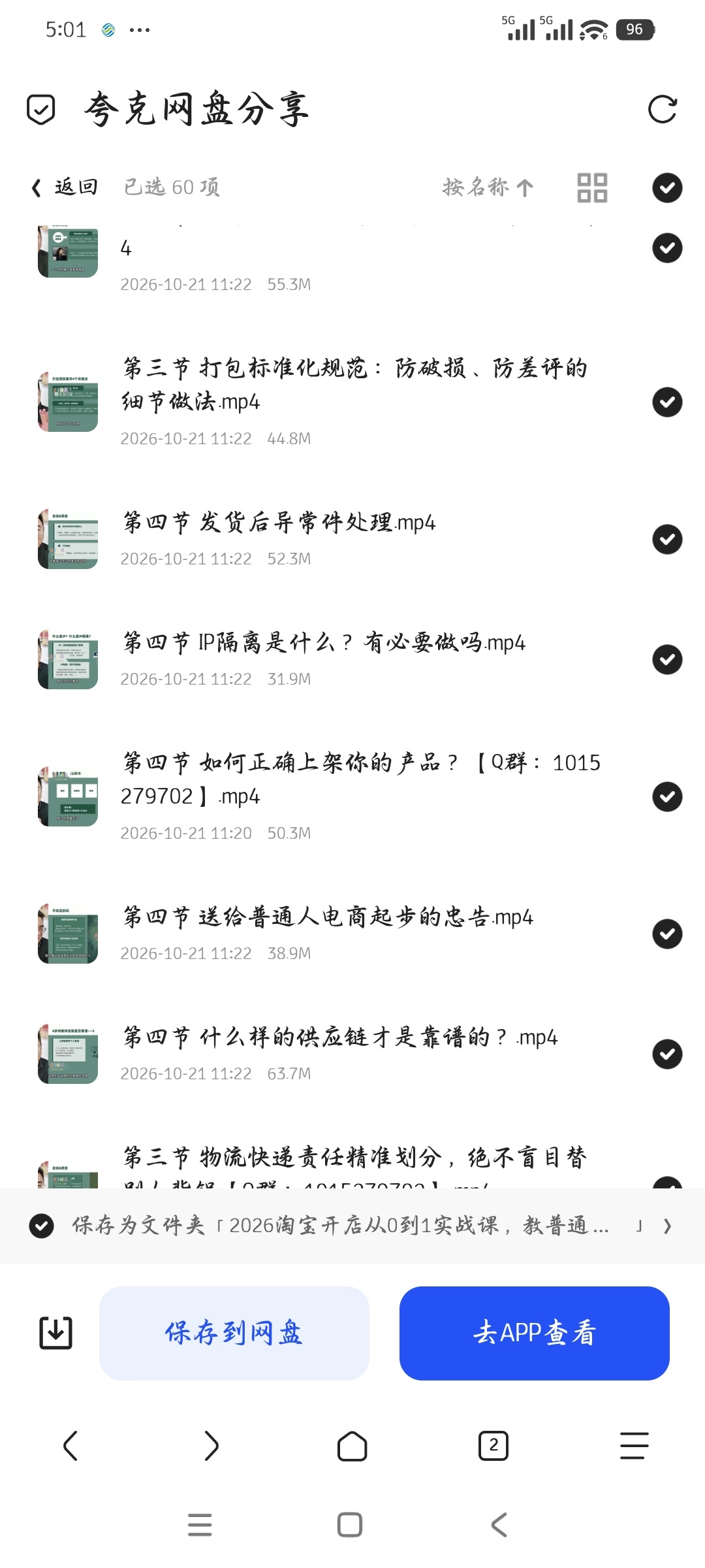 「2026淘宝开店从0到1实战课，教普通人用AI做图、轻第6张插图