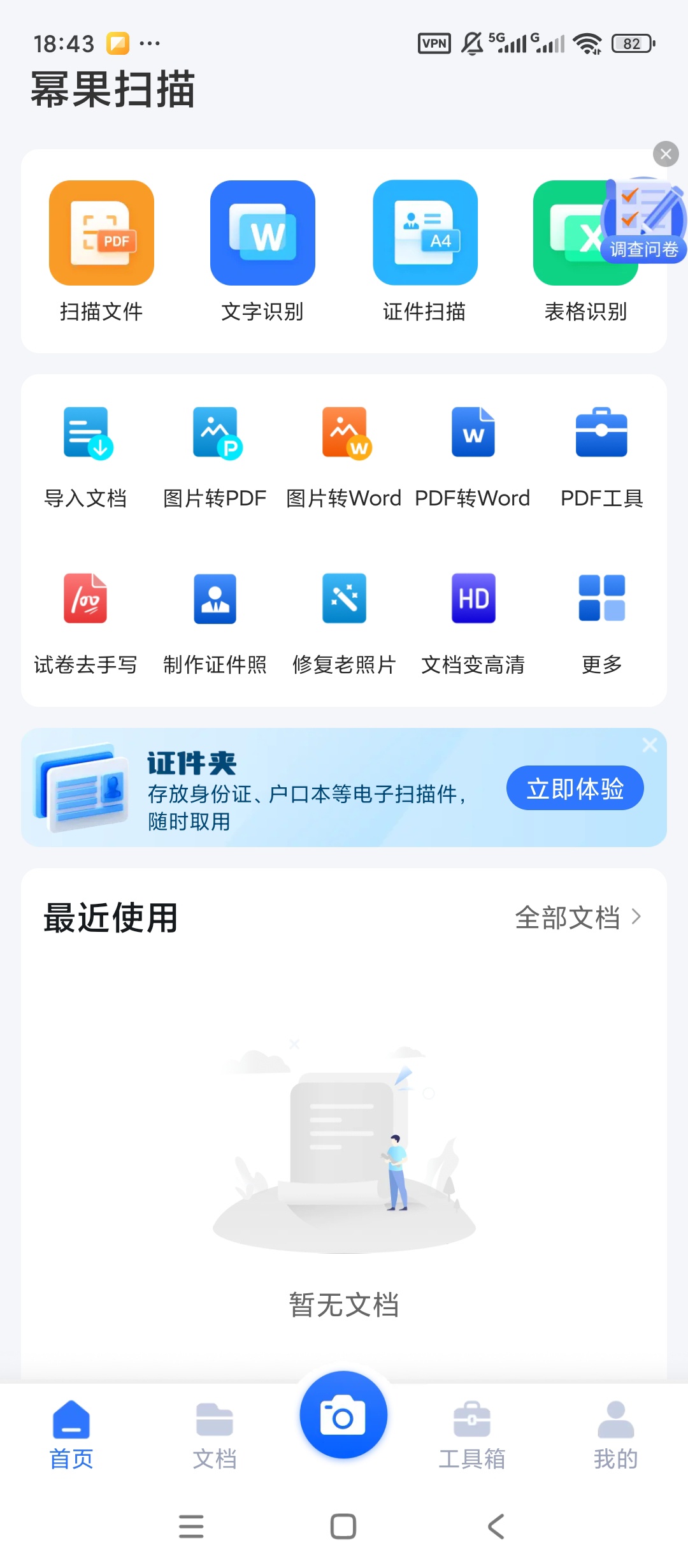 原创解锁幂果扫描解锁会员文档扫描OCR识别PDF格式第5张插图 原创解锁幂果扫描解锁会员文档扫描OCR识别PDF格式第5张插图