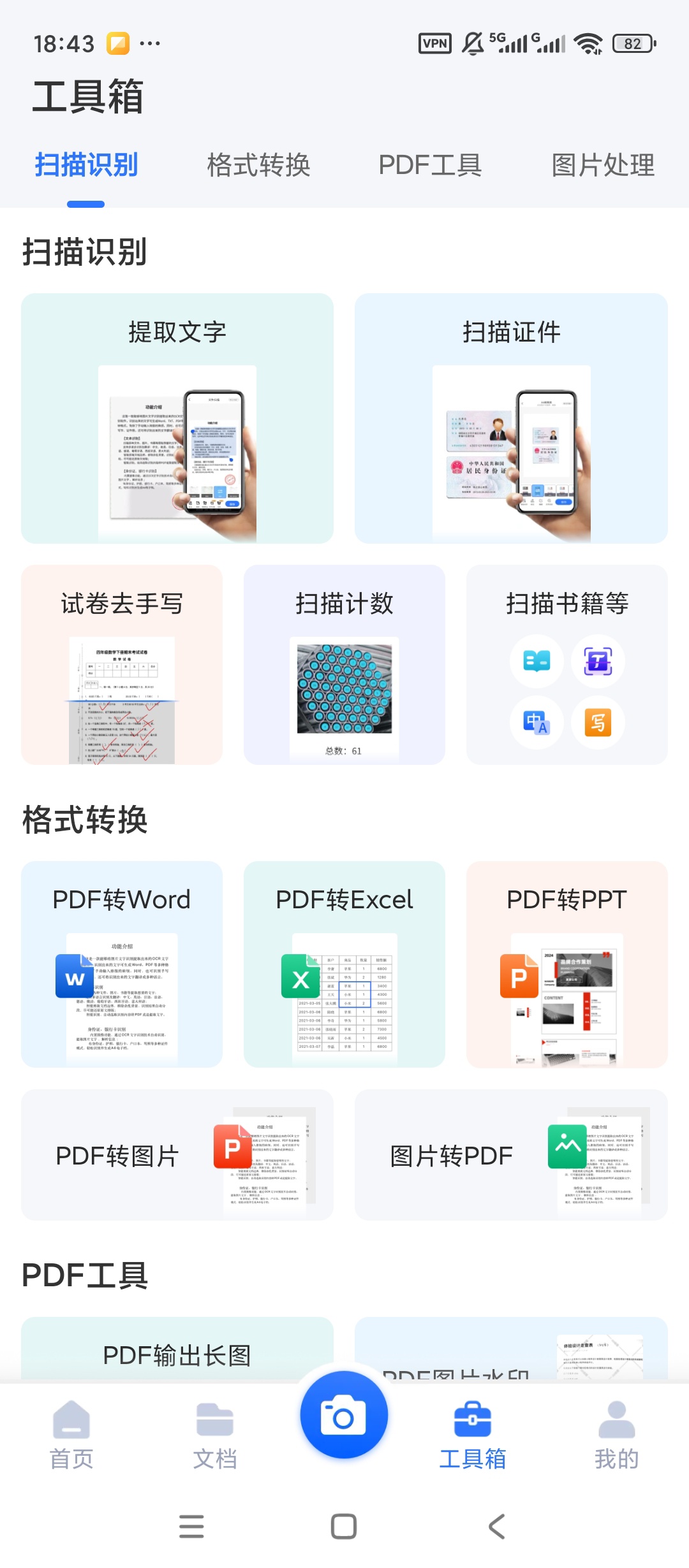 原创解锁幂果扫描解锁会员文档扫描OCR识别PDF格式第6张插图 原创解锁幂果扫描解锁会员文档扫描OCR识别PDF格式第6张插图