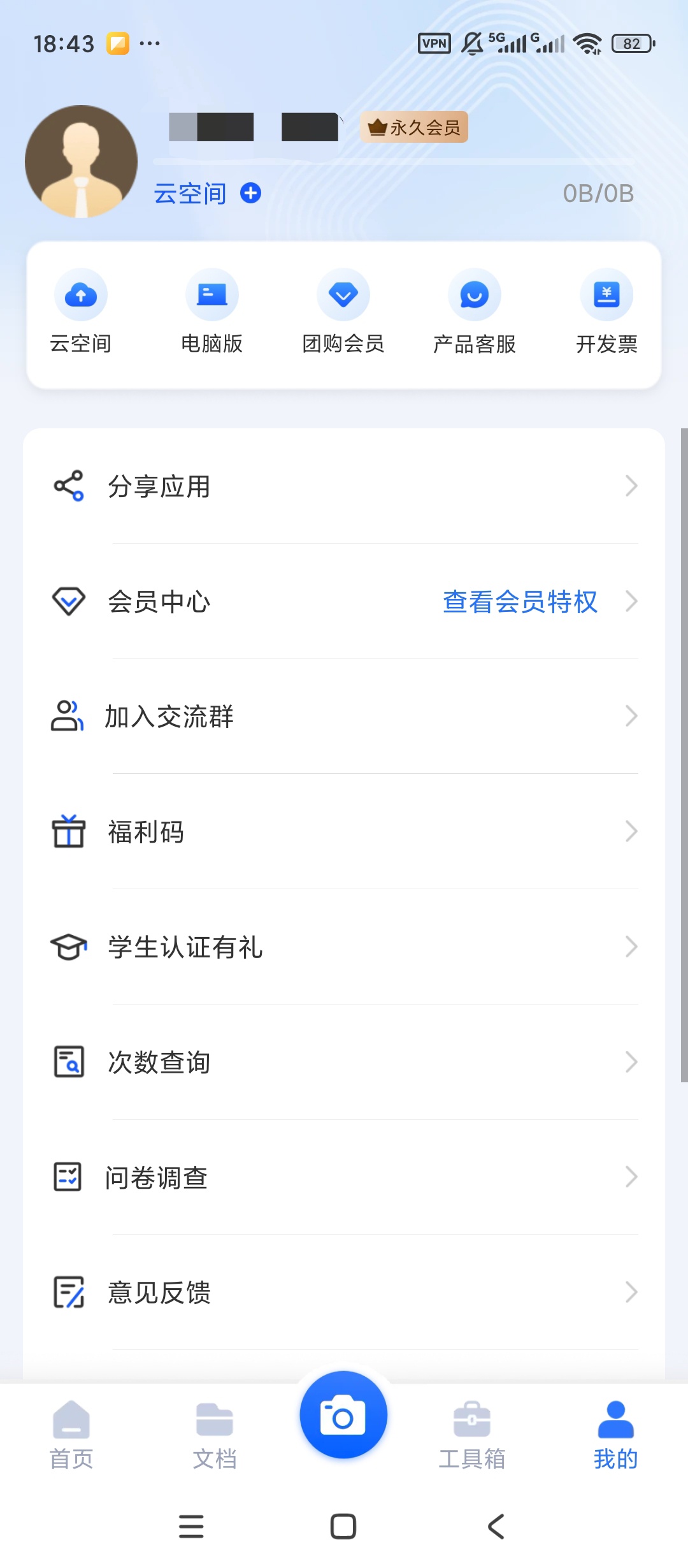 原创解锁幂果扫描解锁会员文档扫描OCR识别PDF格式第8张插图 原创解锁幂果扫描解锁会员文档扫描OCR识别PDF格式第8张插图