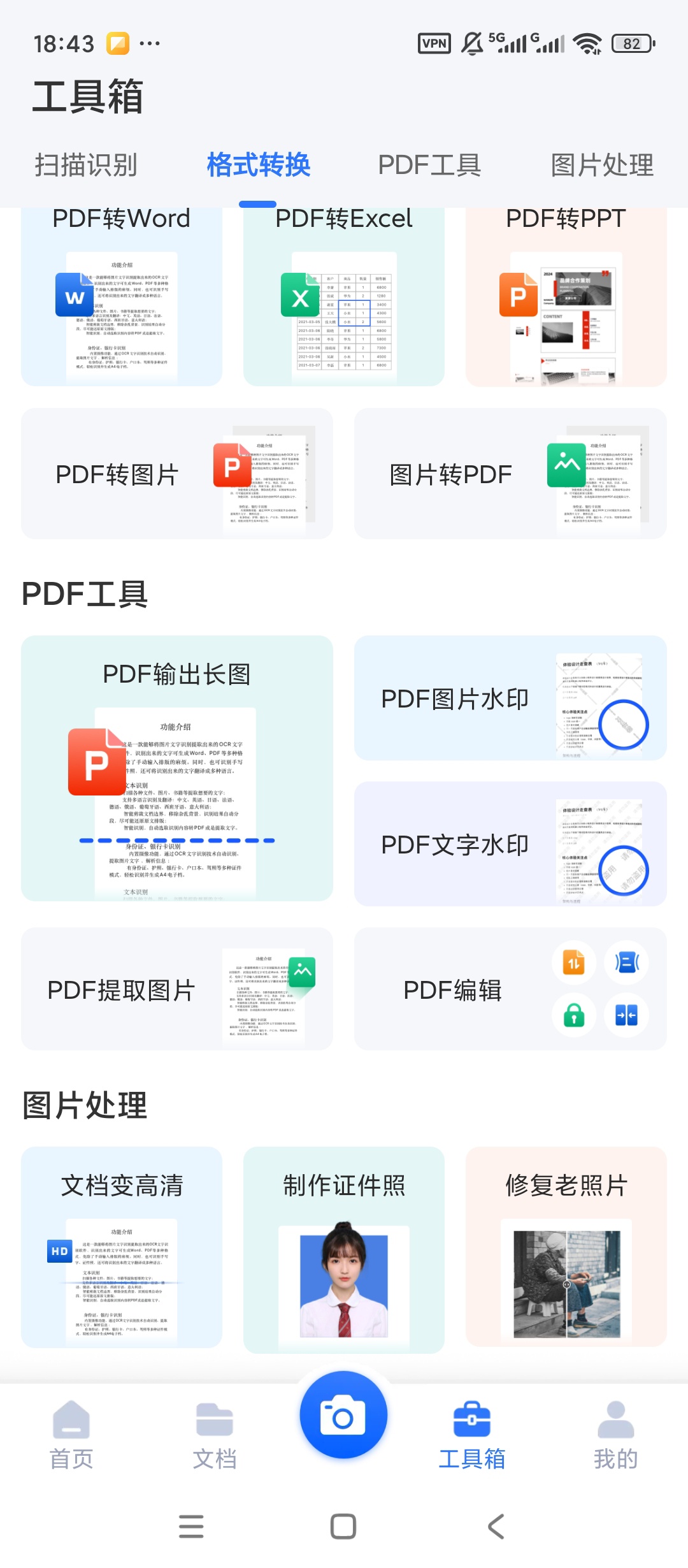 原创解锁幂果扫描解锁会员文档扫描OCR识别PDF格式第7张插图 原创解锁幂果扫描解锁会员文档扫描OCR识别PDF格式第7张插图