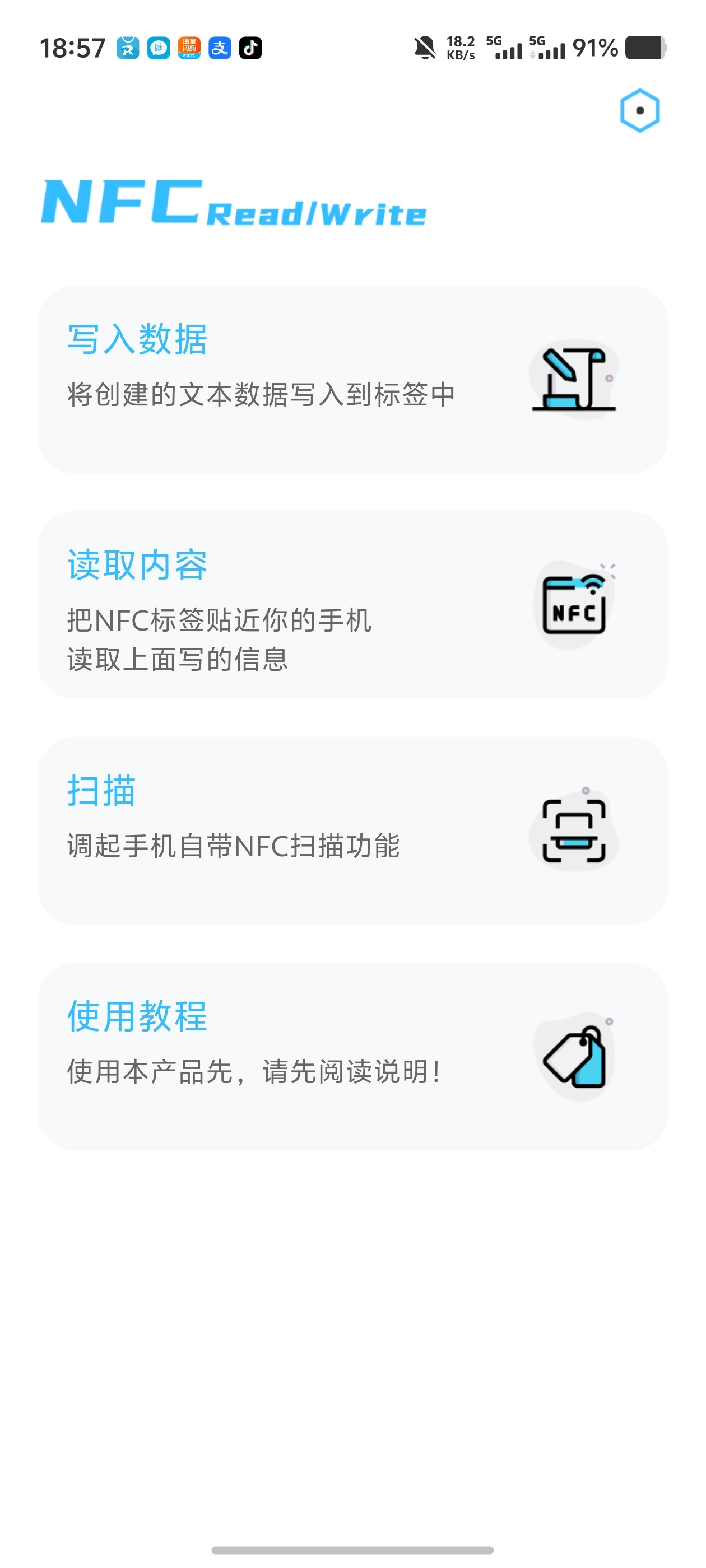 手机钱包｜NFC全能读写神器卡片复制功能支持安卓5及以上第4张插图