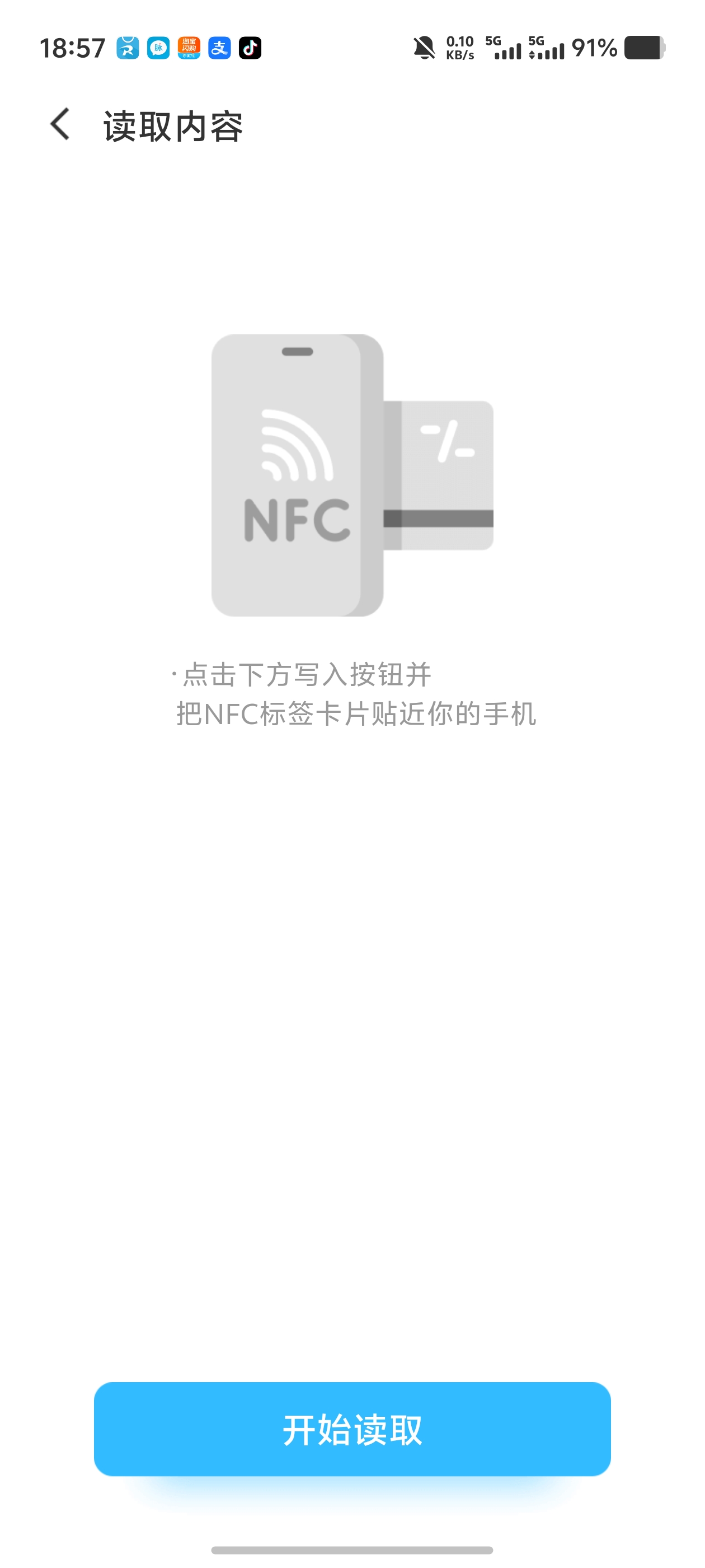 手机钱包｜NFC全能读写神器卡片复制功能支持安卓5及以上第5张插图