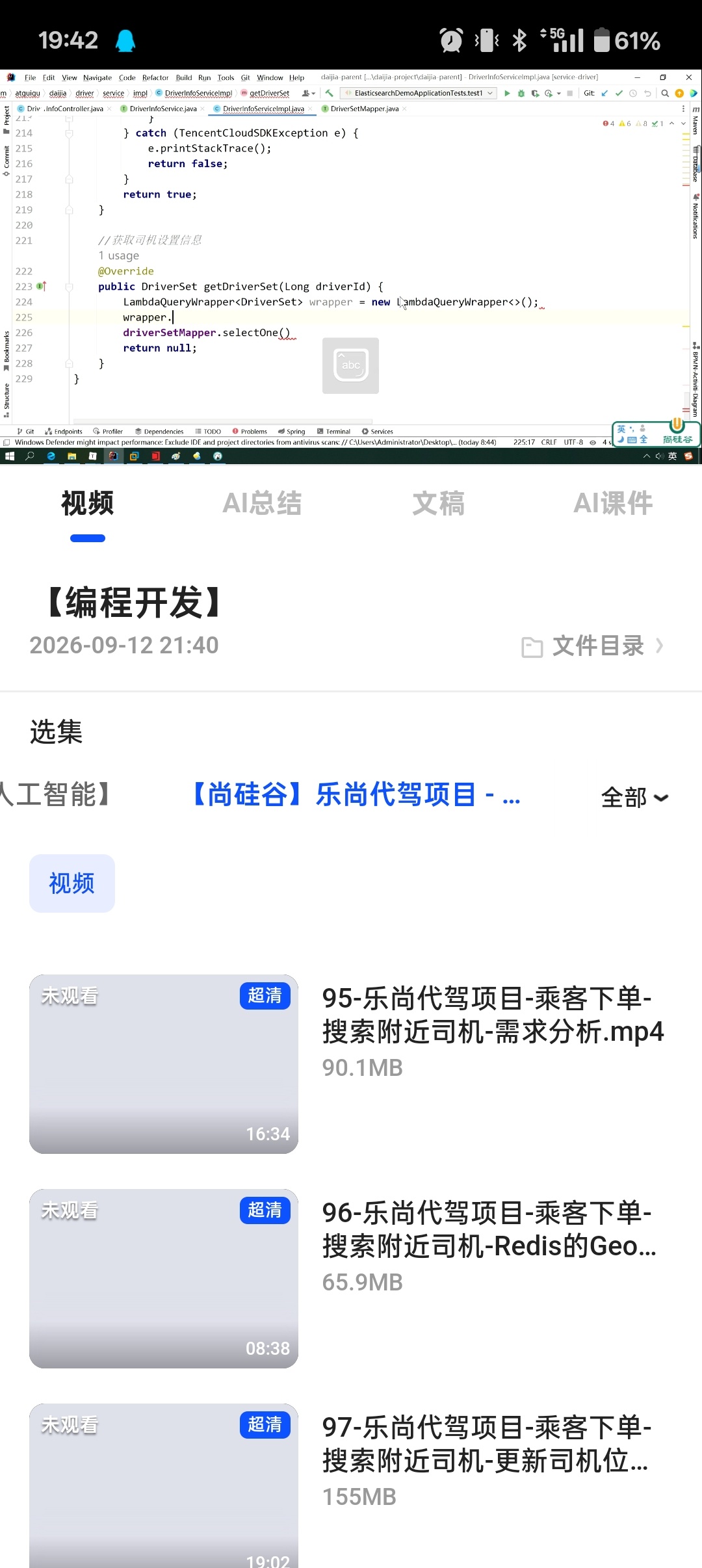 尚硅谷乐尚代驾项目 - 带源码课件第6张插图