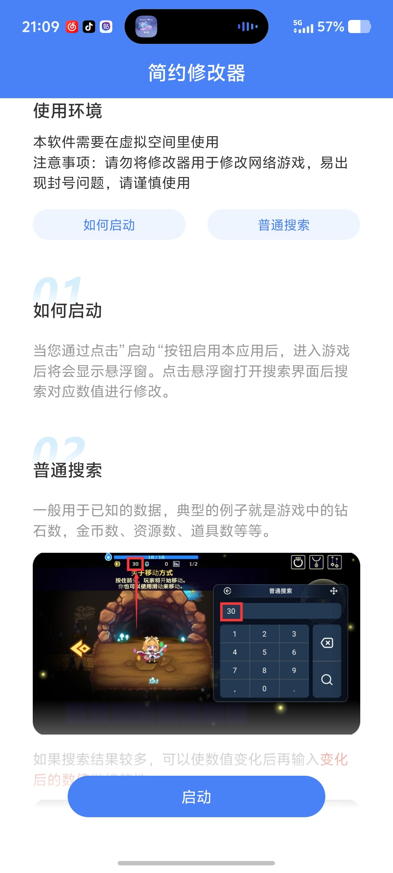 简约修改器悬浮窗数值一键搜改！单机神器免ROOT第5张插图