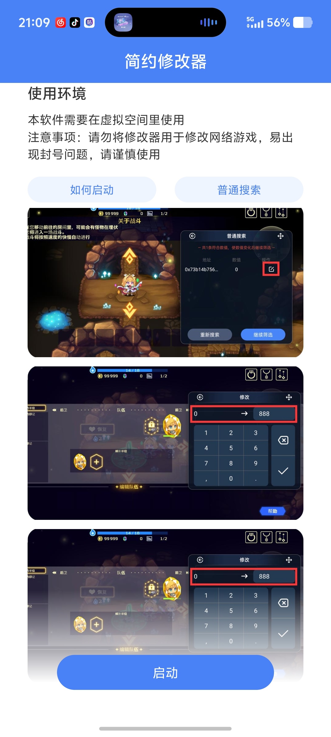 简约修改器悬浮窗数值一键搜改!单机神器免ROOT第7张插图 简约修改器悬浮窗数值一键搜改!单机神器免ROOT第7张插图