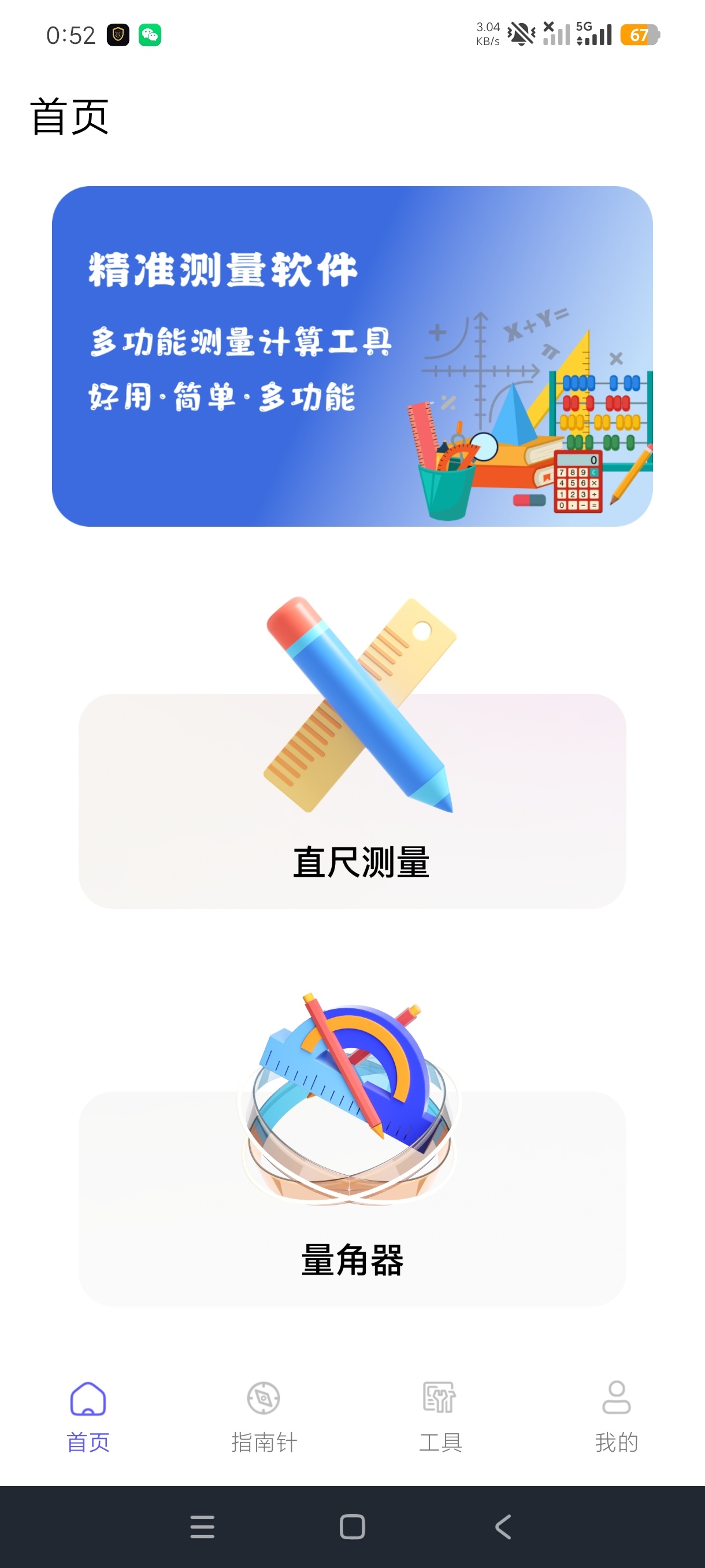 量尺宝多功能测量工具合集绿化版第5张插图 量尺宝多功能测量工具合集绿化版第5张插图