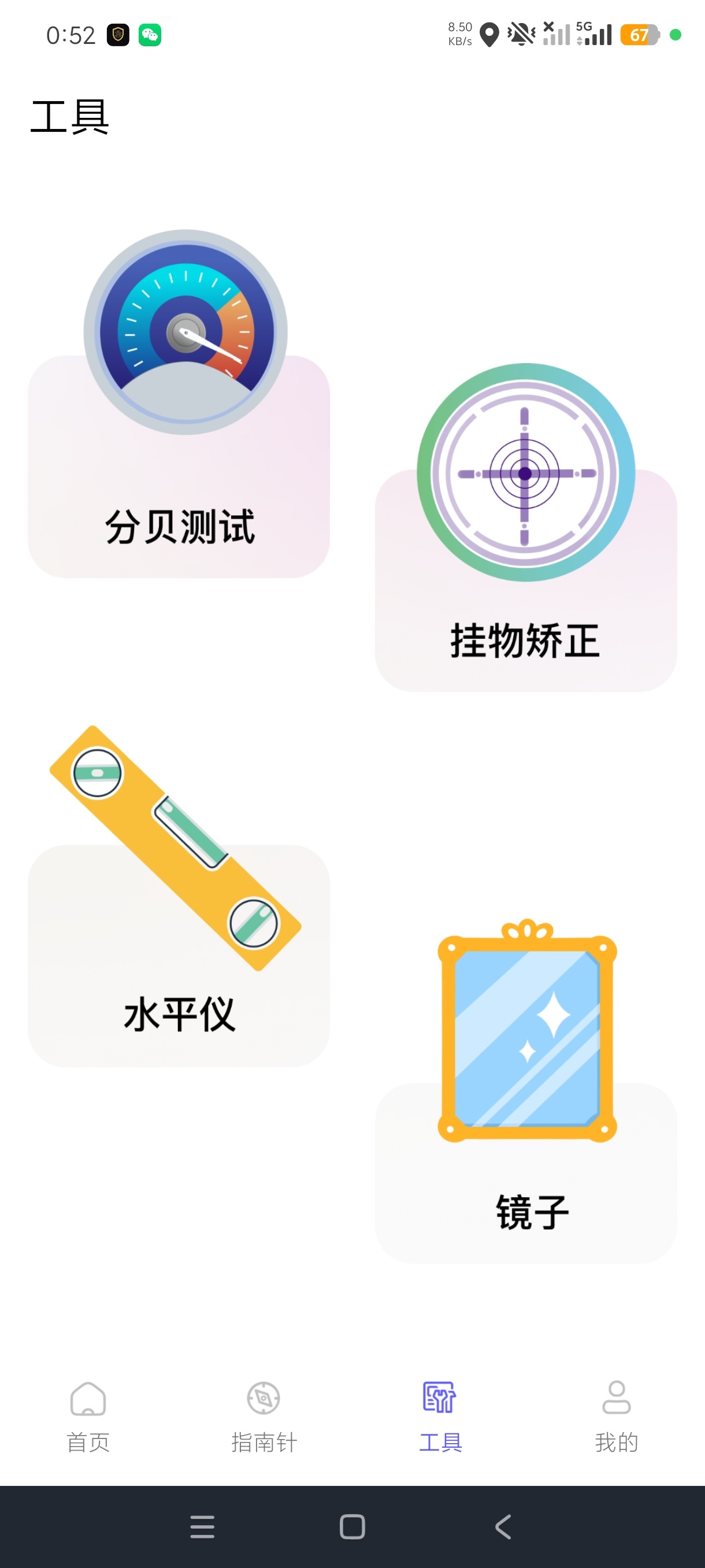 量尺宝多功能测量工具合集绿化版第7张插图 量尺宝多功能测量工具合集绿化版第7张插图