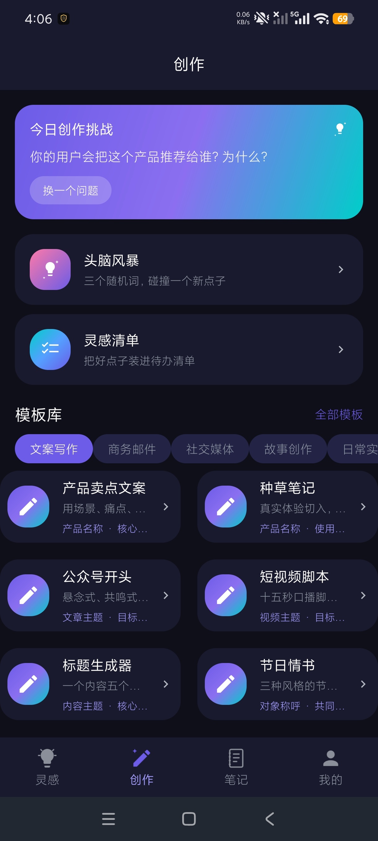 逸风创意灵感创作自媒体变现营销+写作必备利器第6张插图