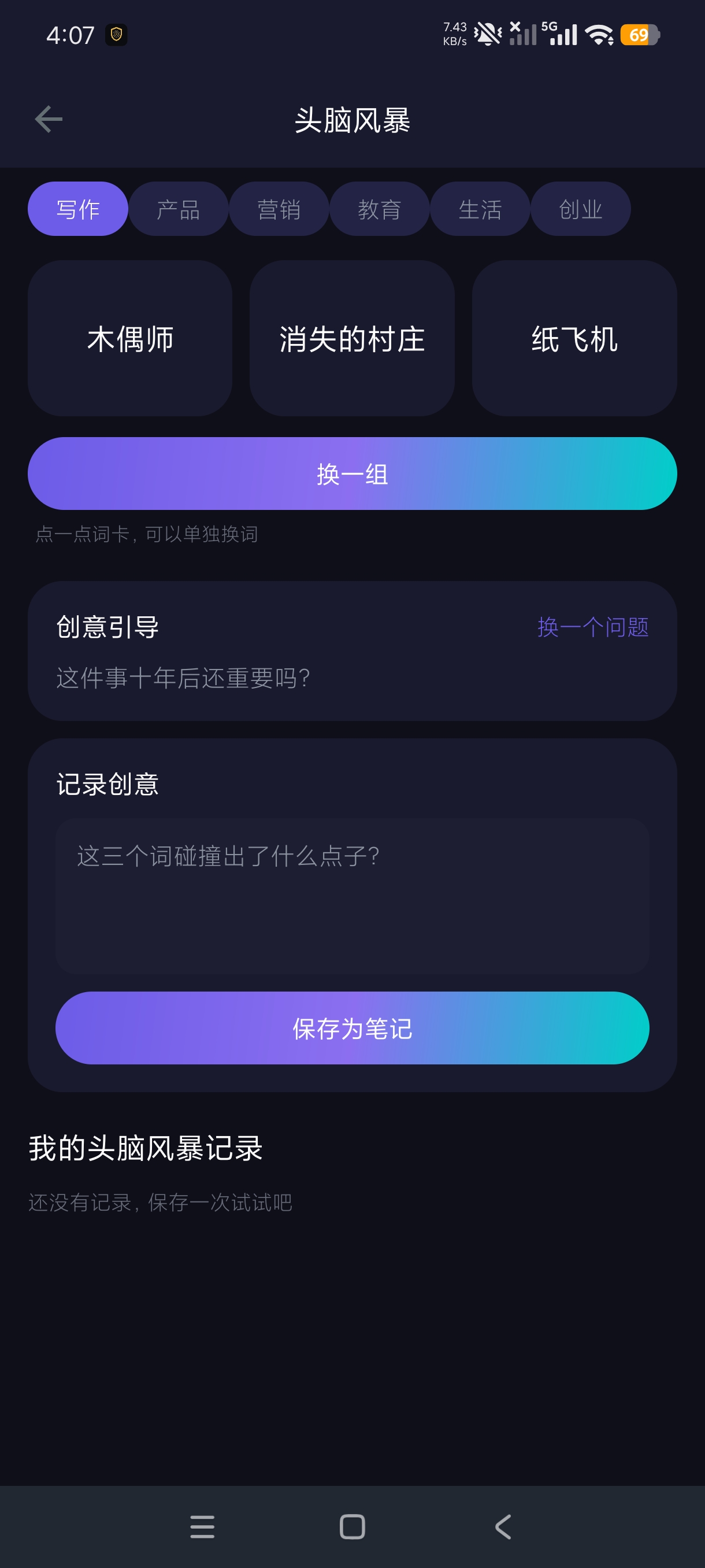 逸风创意灵感创作自媒体变现营销+写作必备利器第8张插图