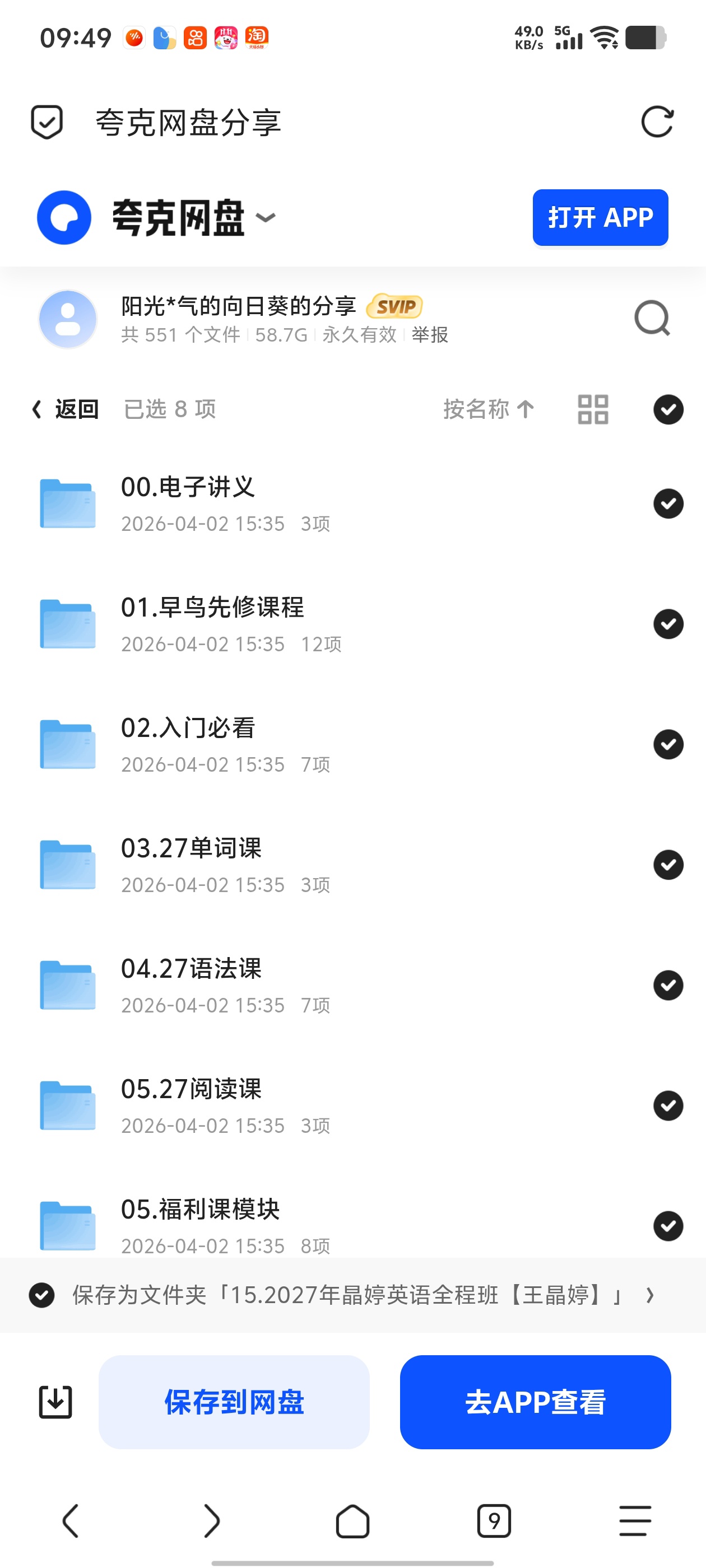 「2027年晶婷英语全程班王晶婷」第6张插图