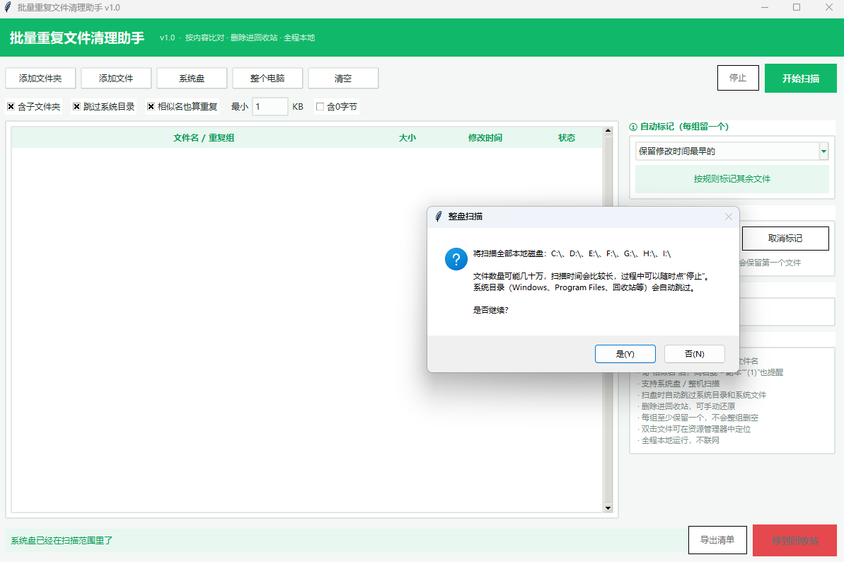 批量重复文件清理助手 官方版 - 磁盘冗余重复文件精准排查清理神器三阶漏斗查重/安全进回收第8张插图