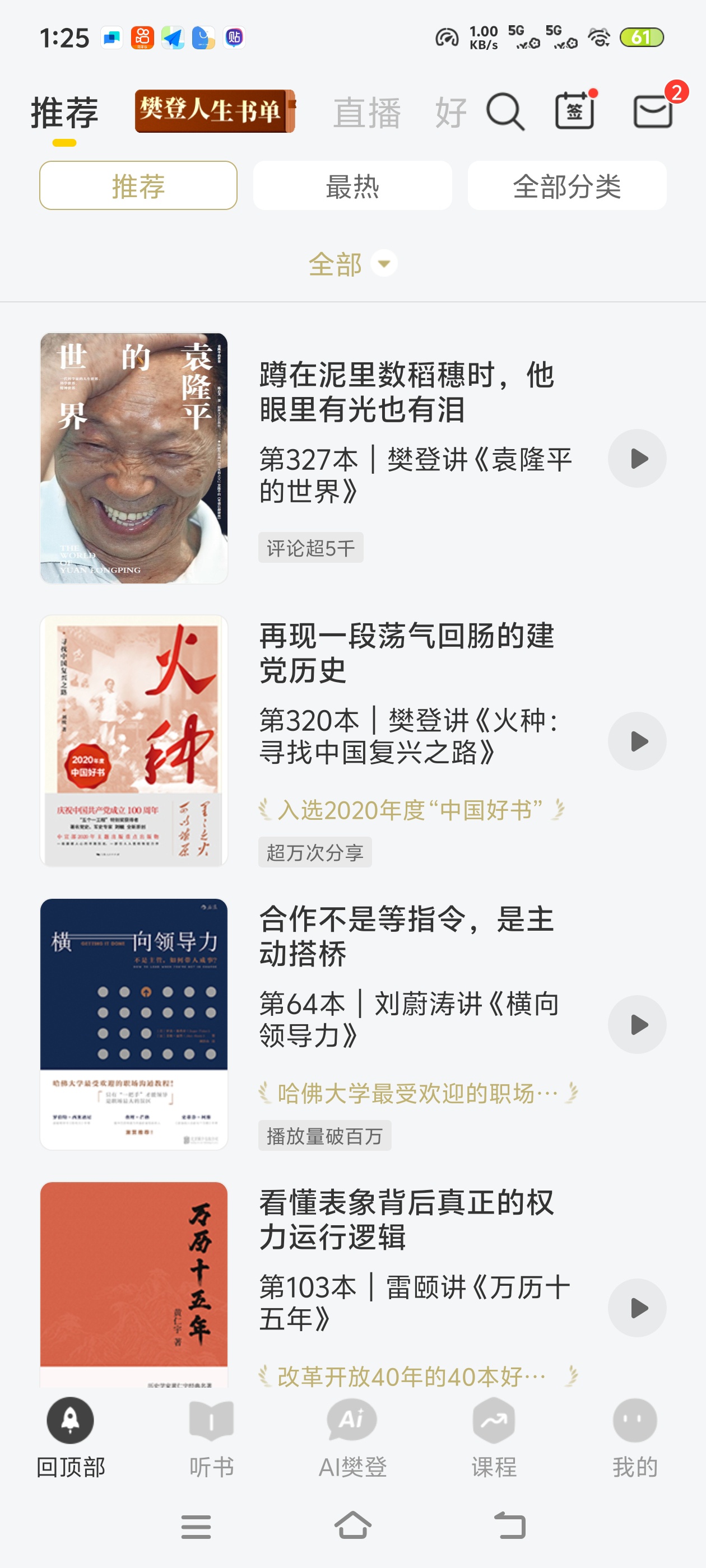 海量书籍解读，育儿、心理、历史、职场内容全覆盖第4张插图