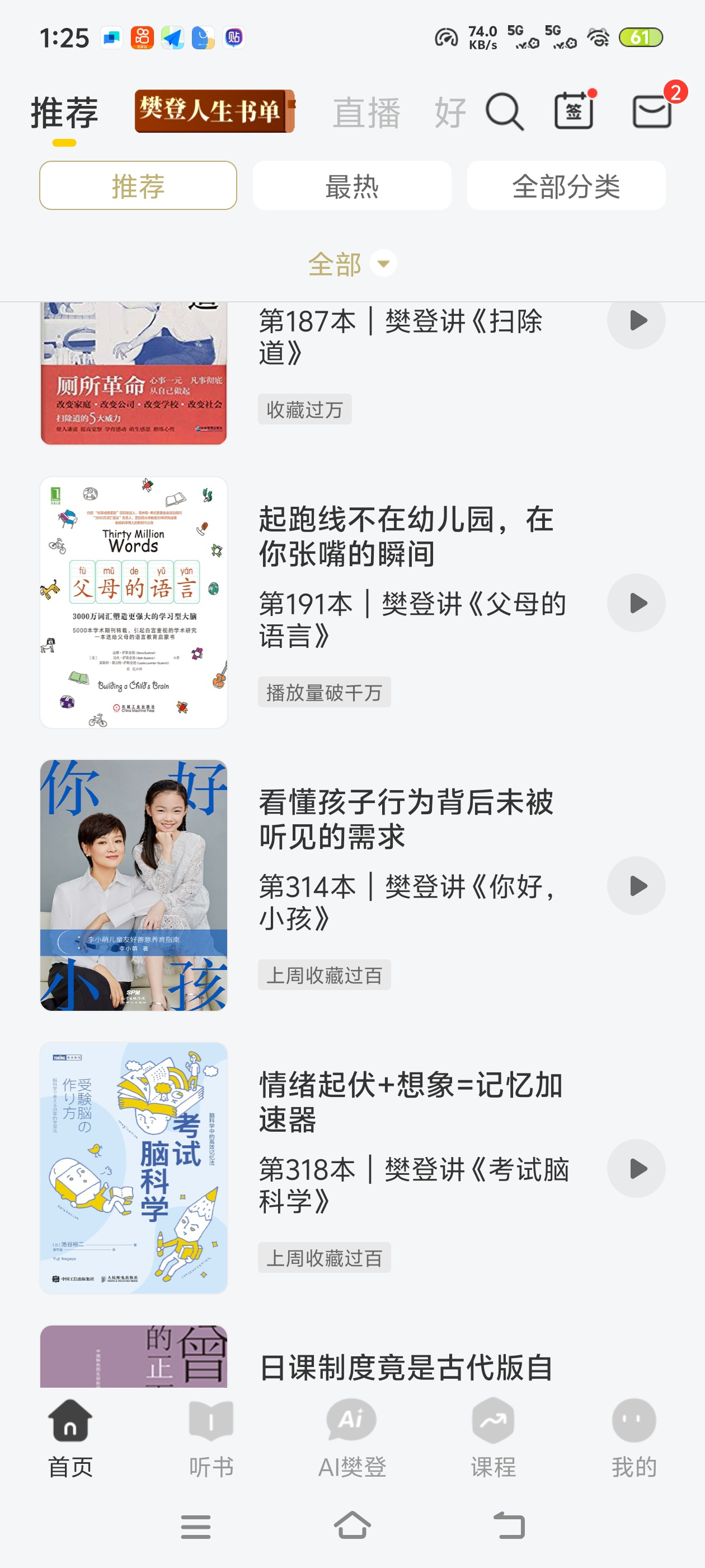 海量书籍解读，育儿、心理、历史、职场内容全覆盖第5张插图