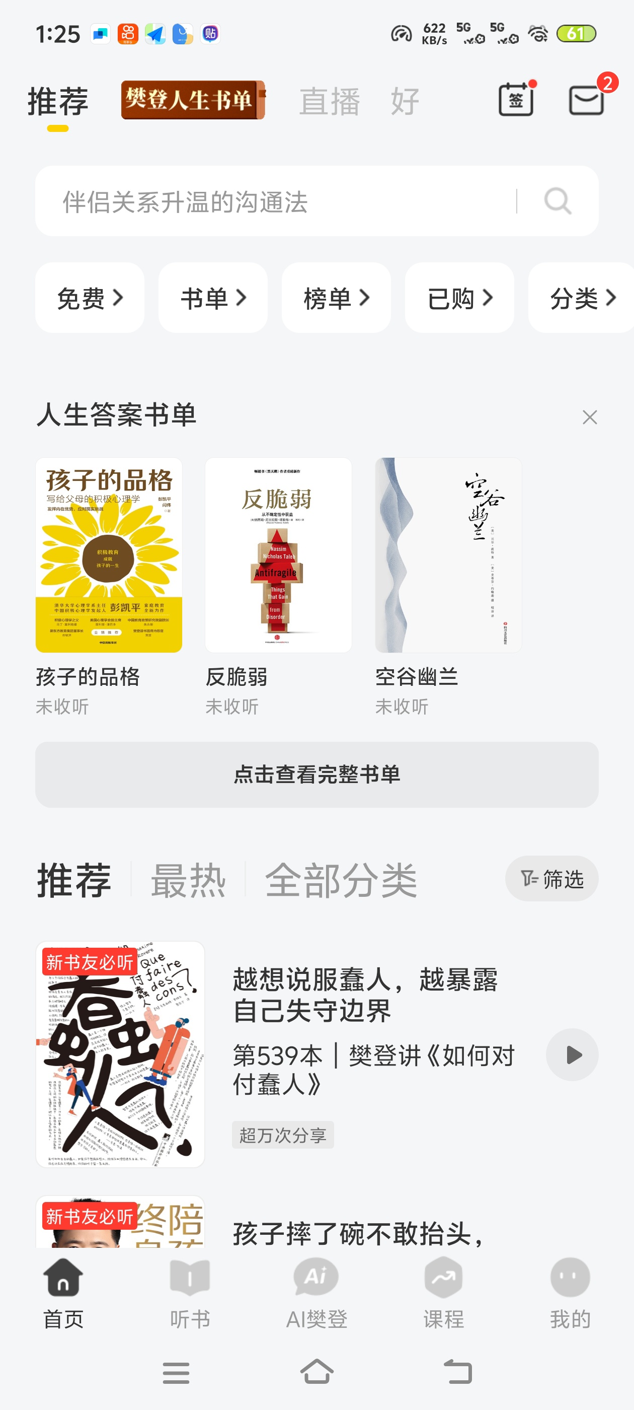 海量书籍解读，育儿、心理、历史、职场内容全覆盖第6张插图