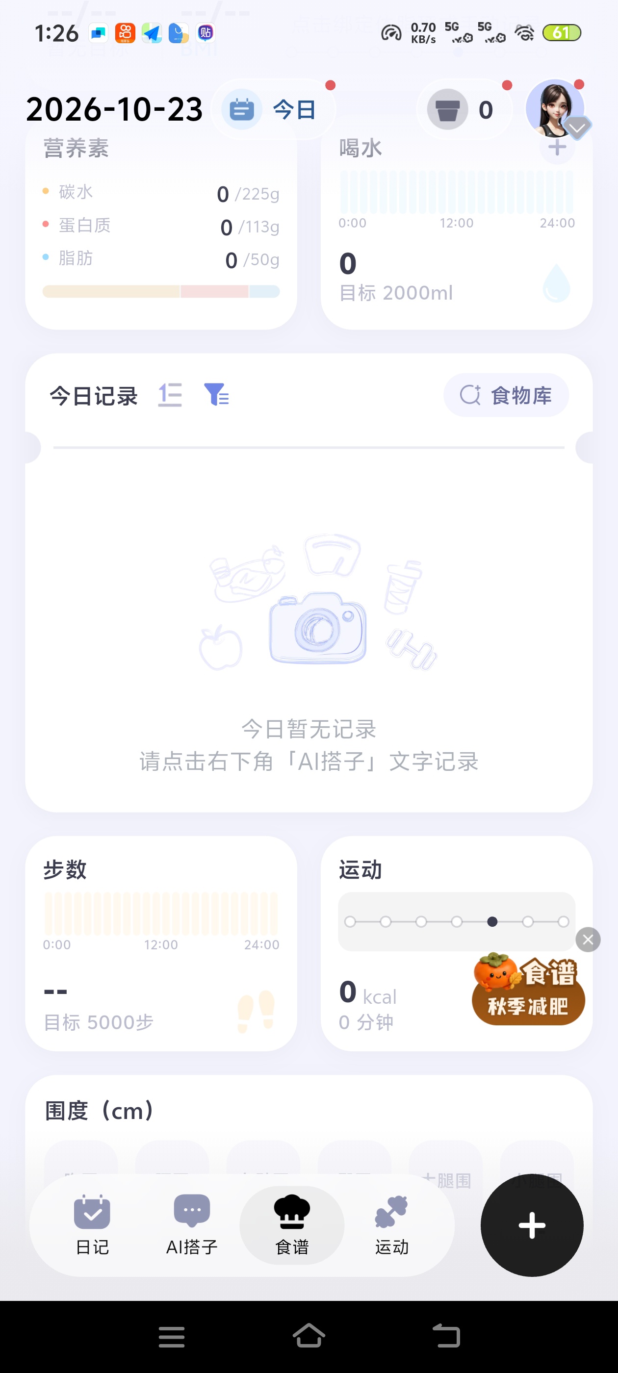 减脂不知道一餐吃多少热量？拍照就能识别食物营养第5张插图
