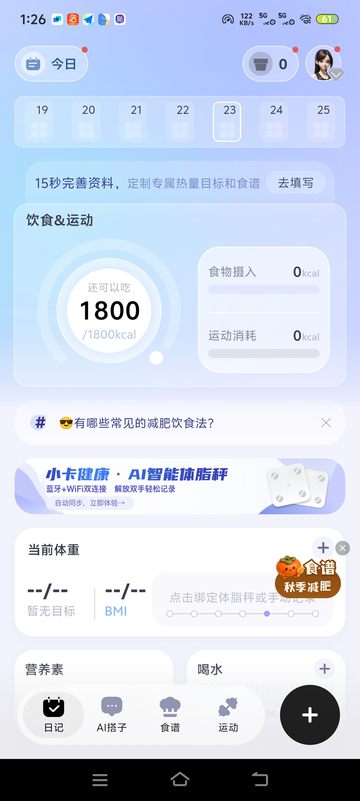 减脂不知道一餐吃多少热量？拍照就能识别食物营养第6张插图