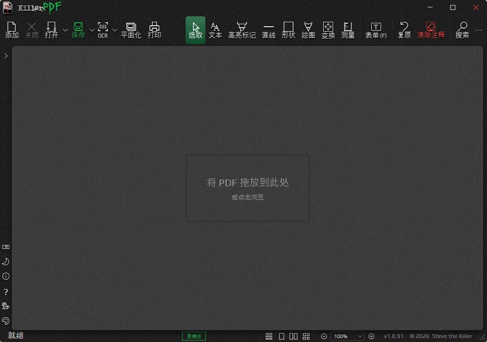 KillerPDF 便携版 - 告别臃肿收费的开源轻量级PDF全能编辑器行内编辑/OCR识第7张插图