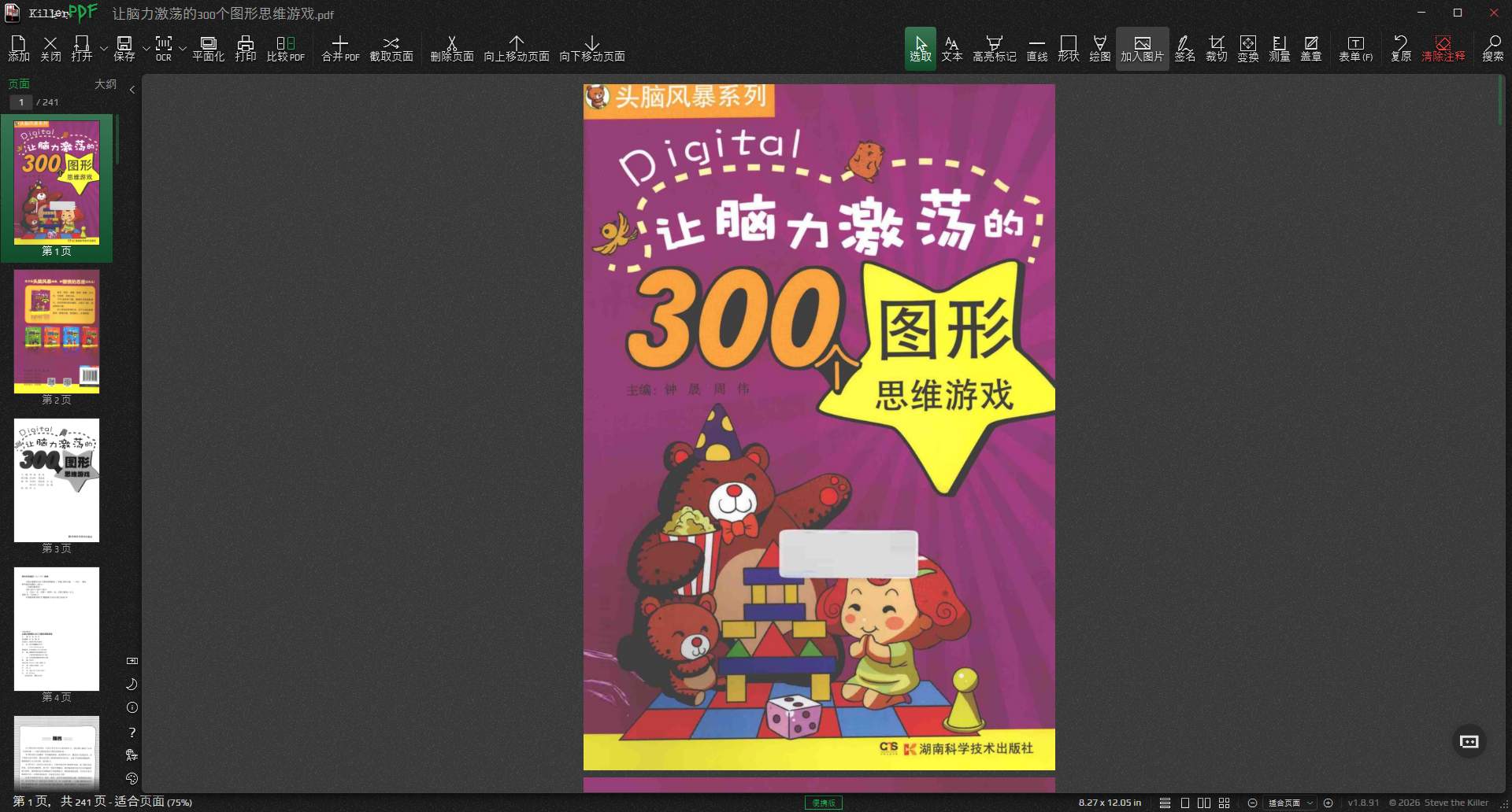KillerPDF 便携版 - 告别臃肿收费的开源轻量级PDF全能编辑器行内编辑/OCR识第8张插图