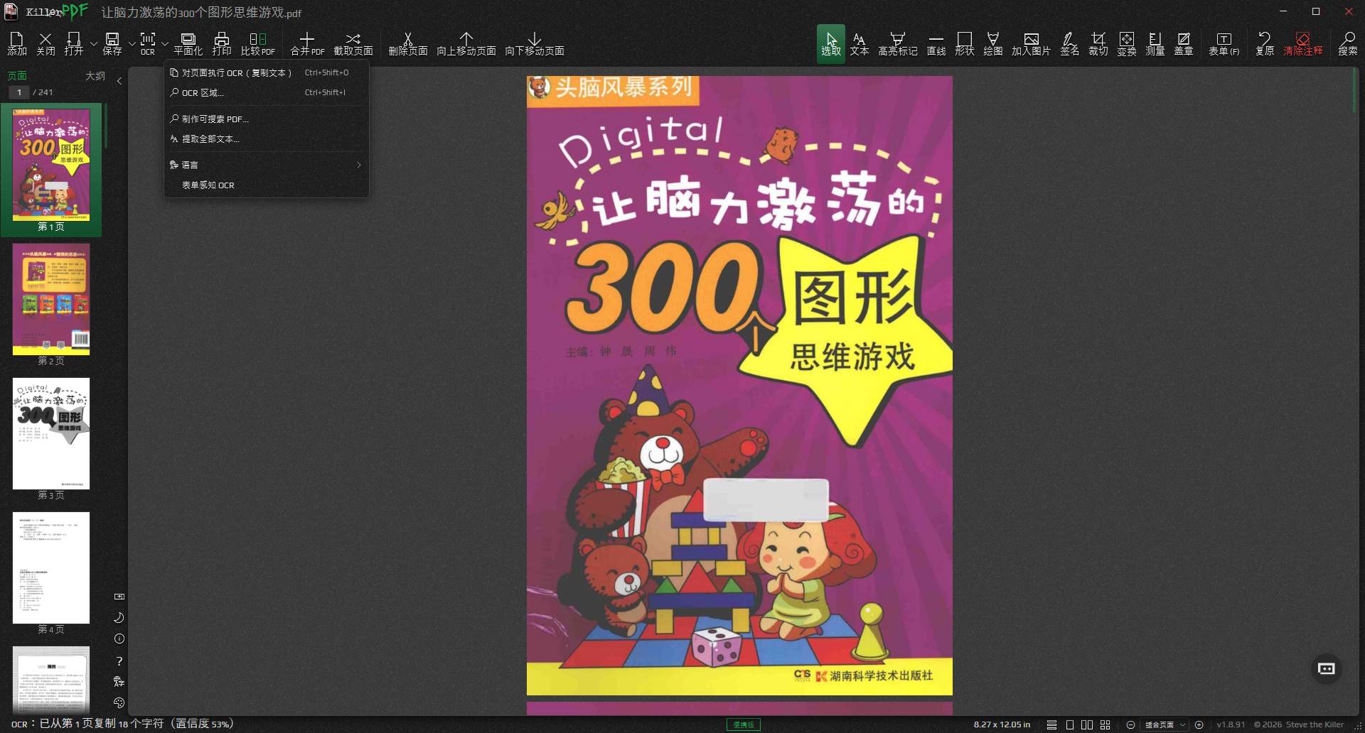 KillerPDF 便携版 - 告别臃肿收费的开源轻量级PDF全能编辑器行内编辑/OCR识第9张插图