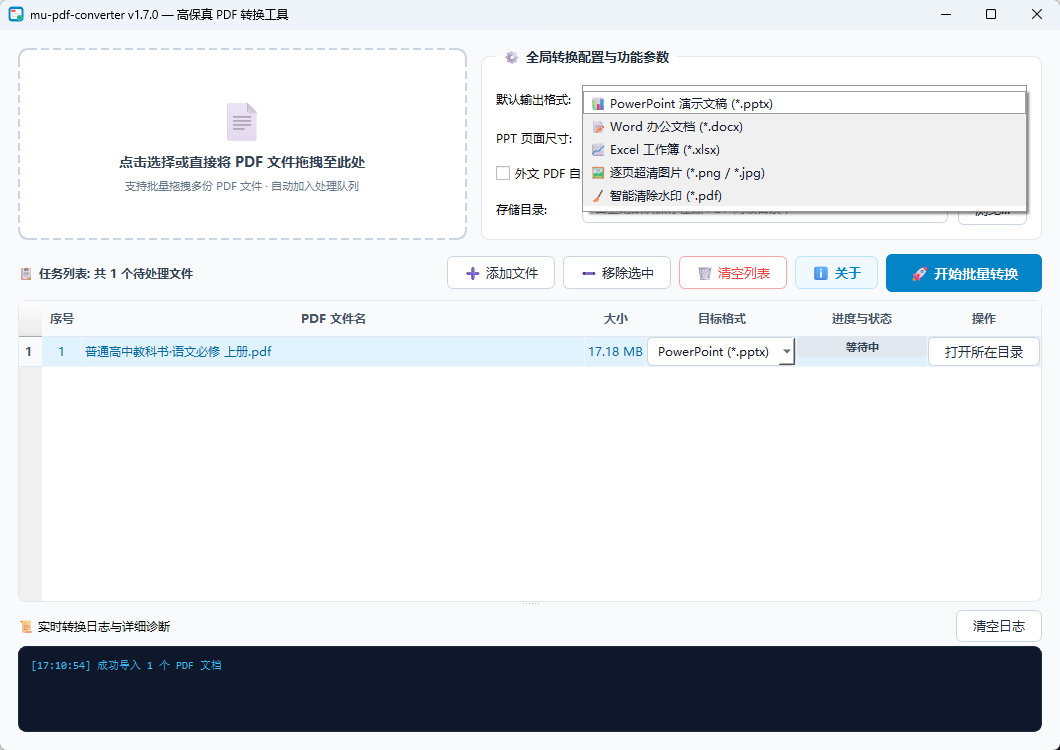 mu-pdf-converter - 高保真PDF格式转换与图表提取神器四层叠加PPT/第8张插图 mu-pdf-converter - 高保真PDF格式转换与图表提取神器四层叠加PPT/第8张插图