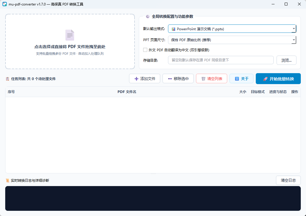 mu-pdf-converter - 高保真PDF格式转换与图表提取神器四层叠加PPT/第7张插图 mu-pdf-converter - 高保真PDF格式转换与图表提取神器四层叠加PPT/第7张插图