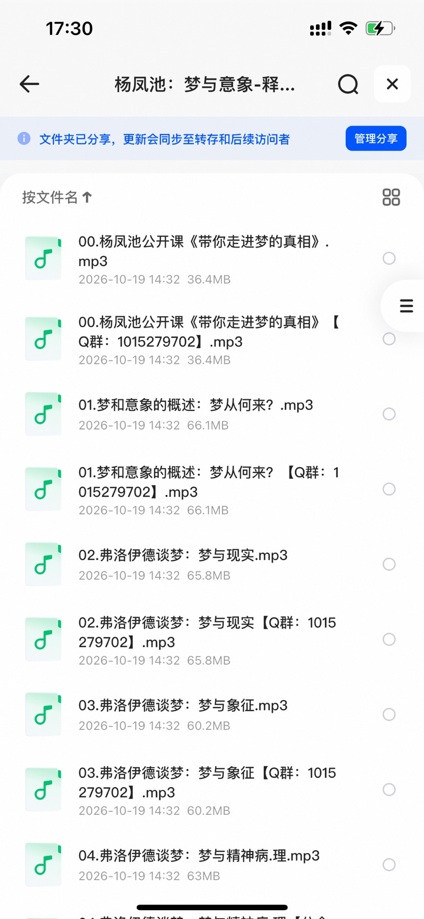 杨凤池：梦与意象-释梦理论+技术+实景梦例第4张插图