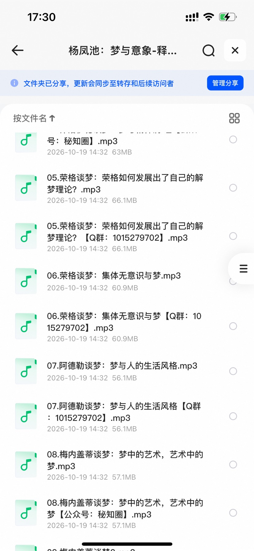 杨凤池：梦与意象-释梦理论+技术+实景梦例第5张插图