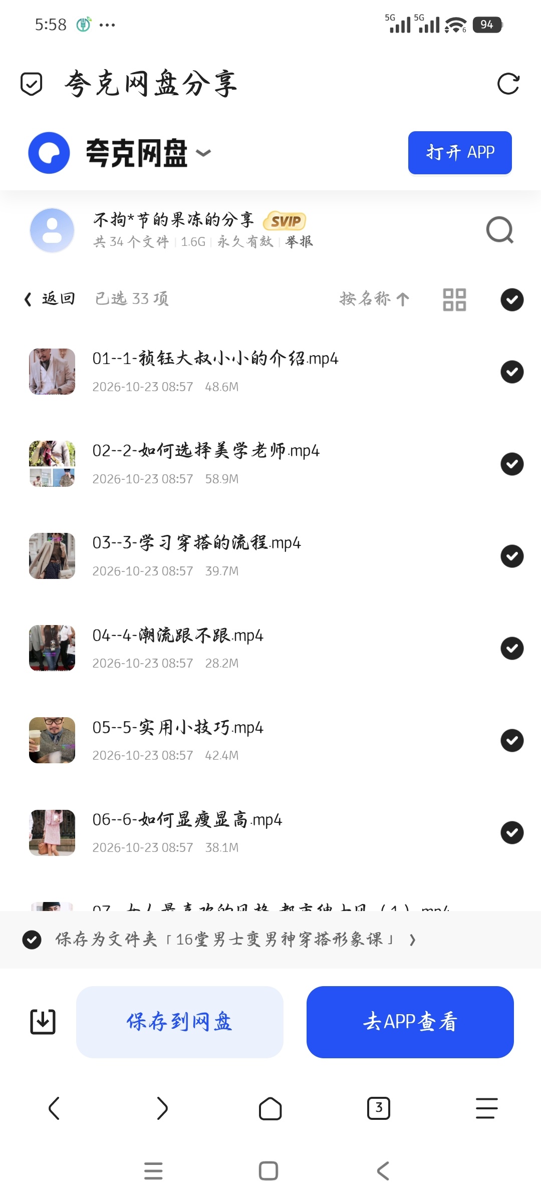 「16堂男士变男神穿搭形象」第5张插图