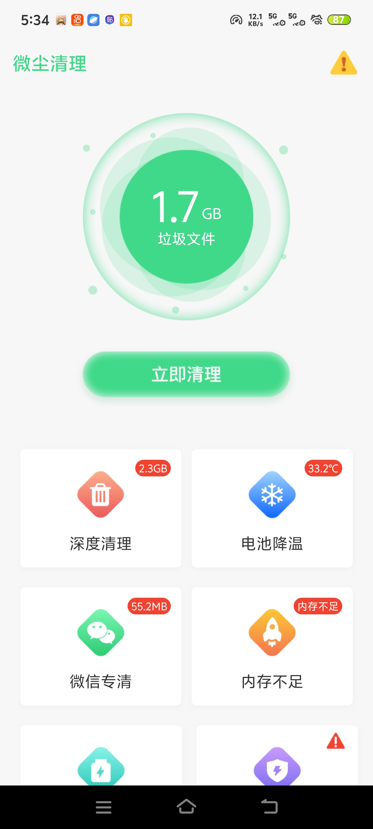 手机越用越卡、内存告急？微尘助手，一键扫描清理缓存第4张插图