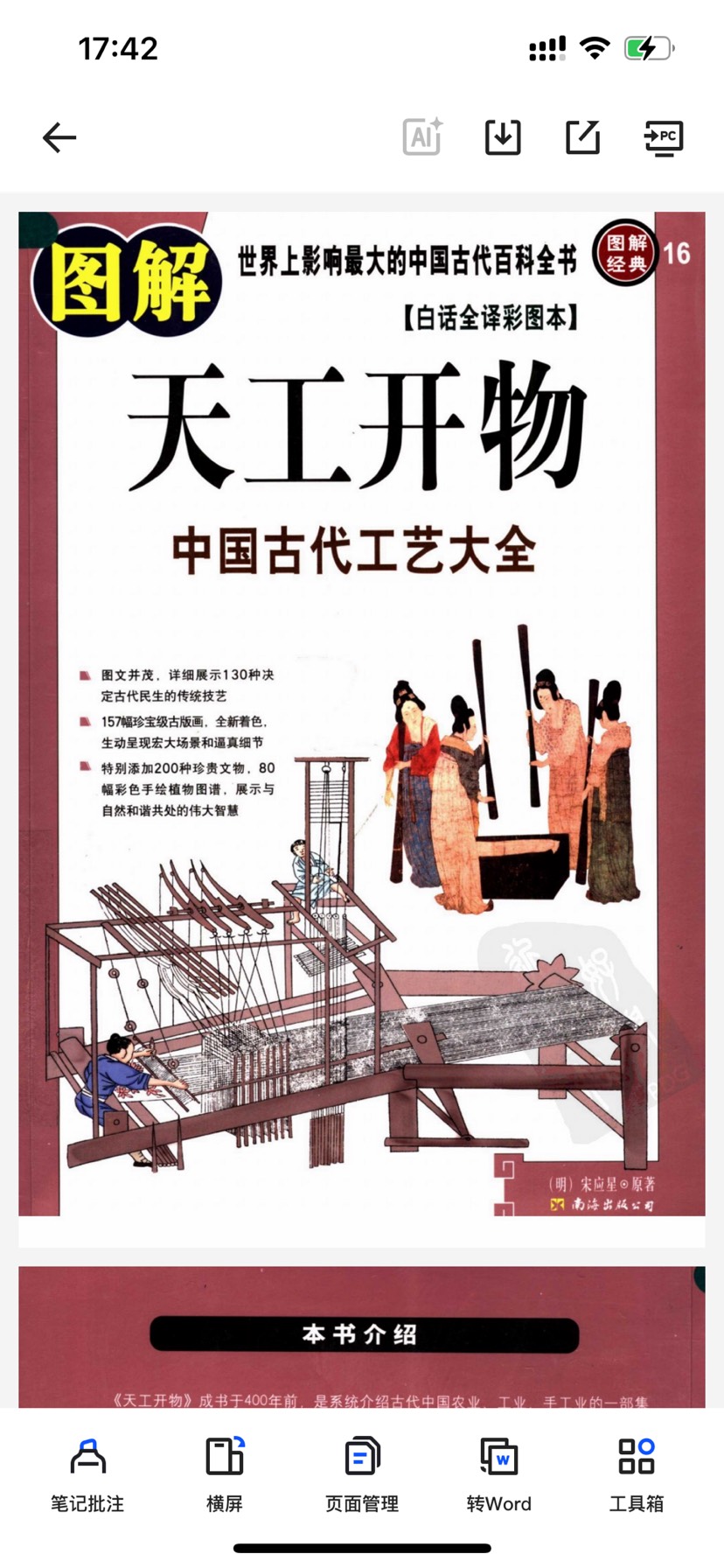 《图解天工开物-中国古代工艺大全》第4张插图