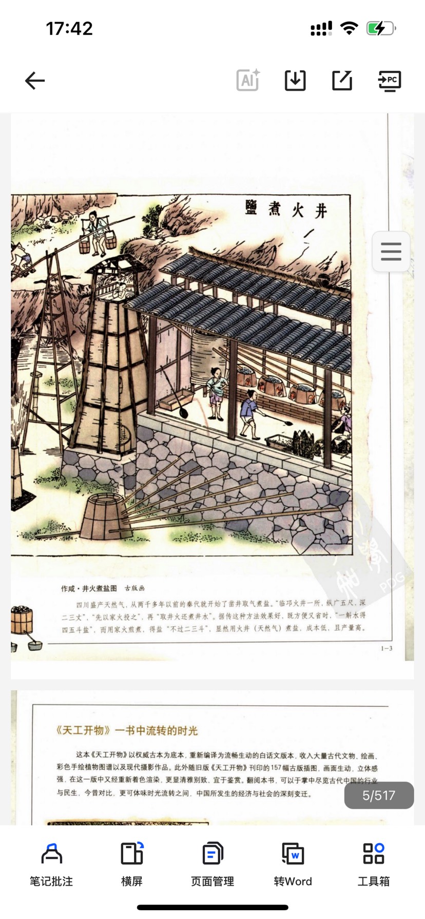 《图解天工开物-中国古代工艺大全》第5张插图