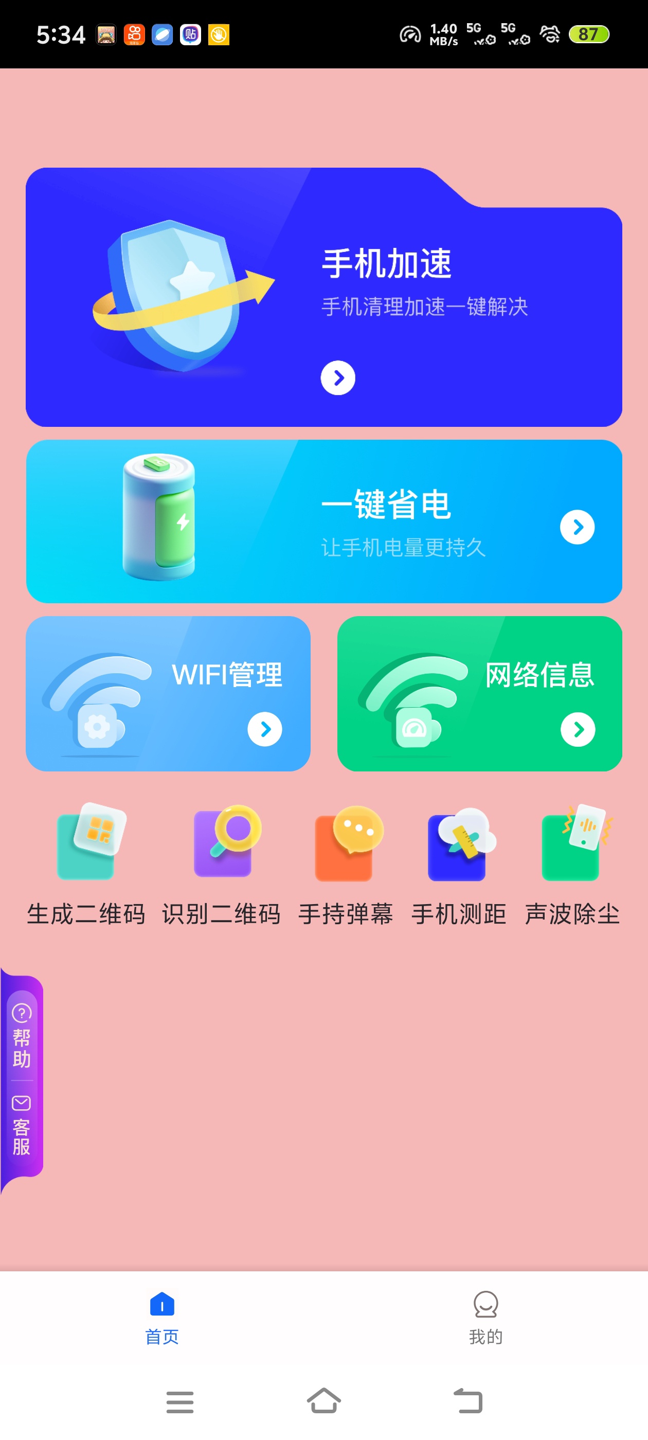 一款多功能生活工具，既能清理手机内存，又自带各类便第4张插图