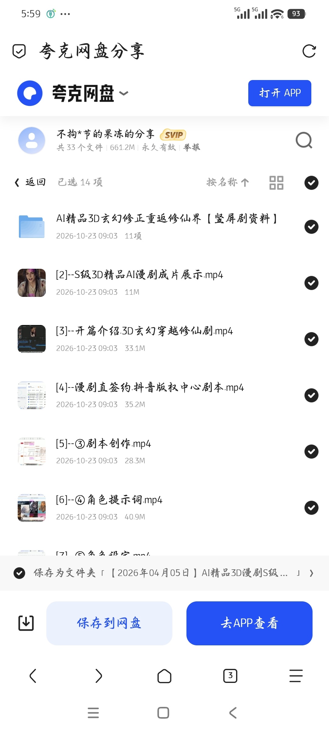 「AI精品 3D漫剧S级玄幻修正重返修仙界动画短剧全流程第5张插图