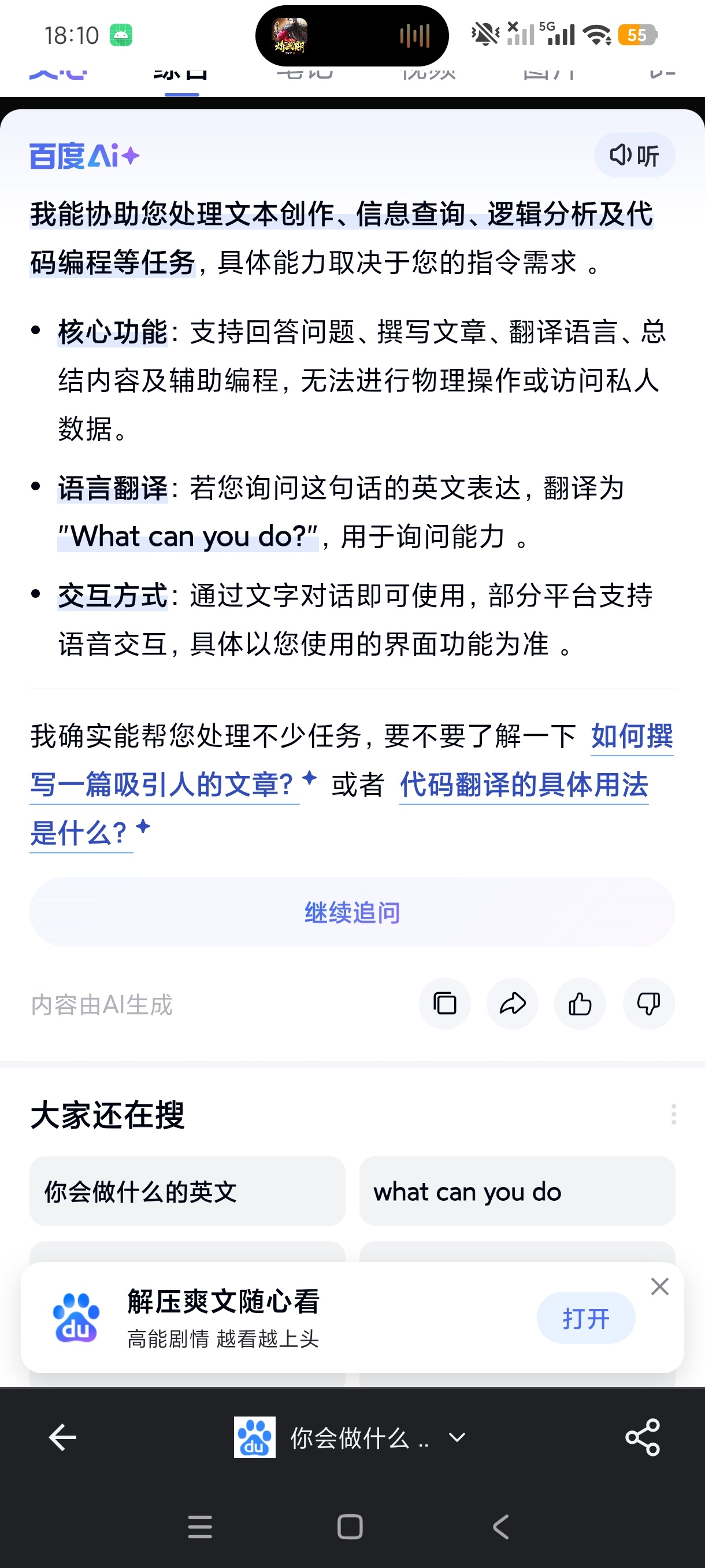 AI浏览器极速版轻快上网内置AI助手无限浏览第7张插图 AI浏览器极速版轻快上网内置AI助手无限浏览第7张插图