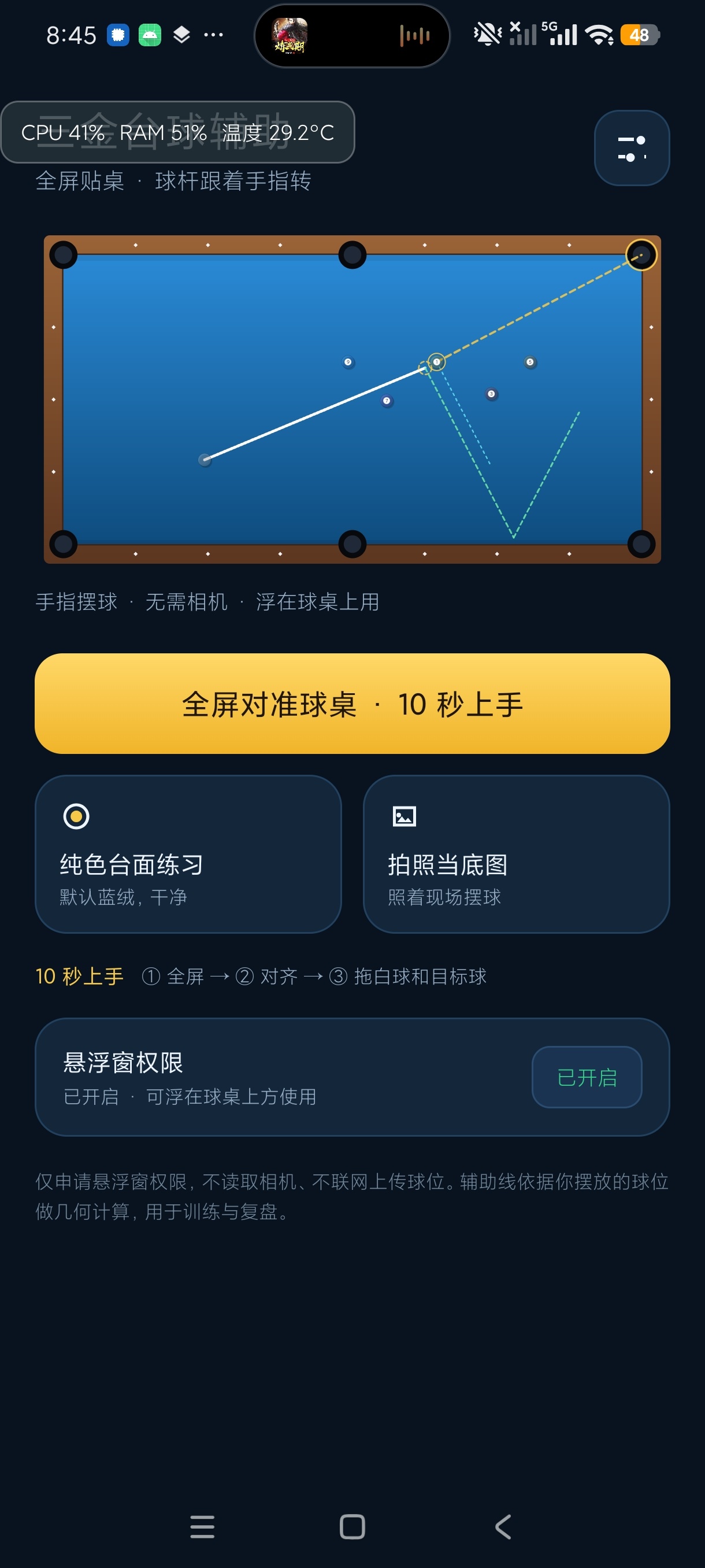防消息撤回+台球辅助器+三金TV+情侣飞行棋+全球摄像头第7张插图