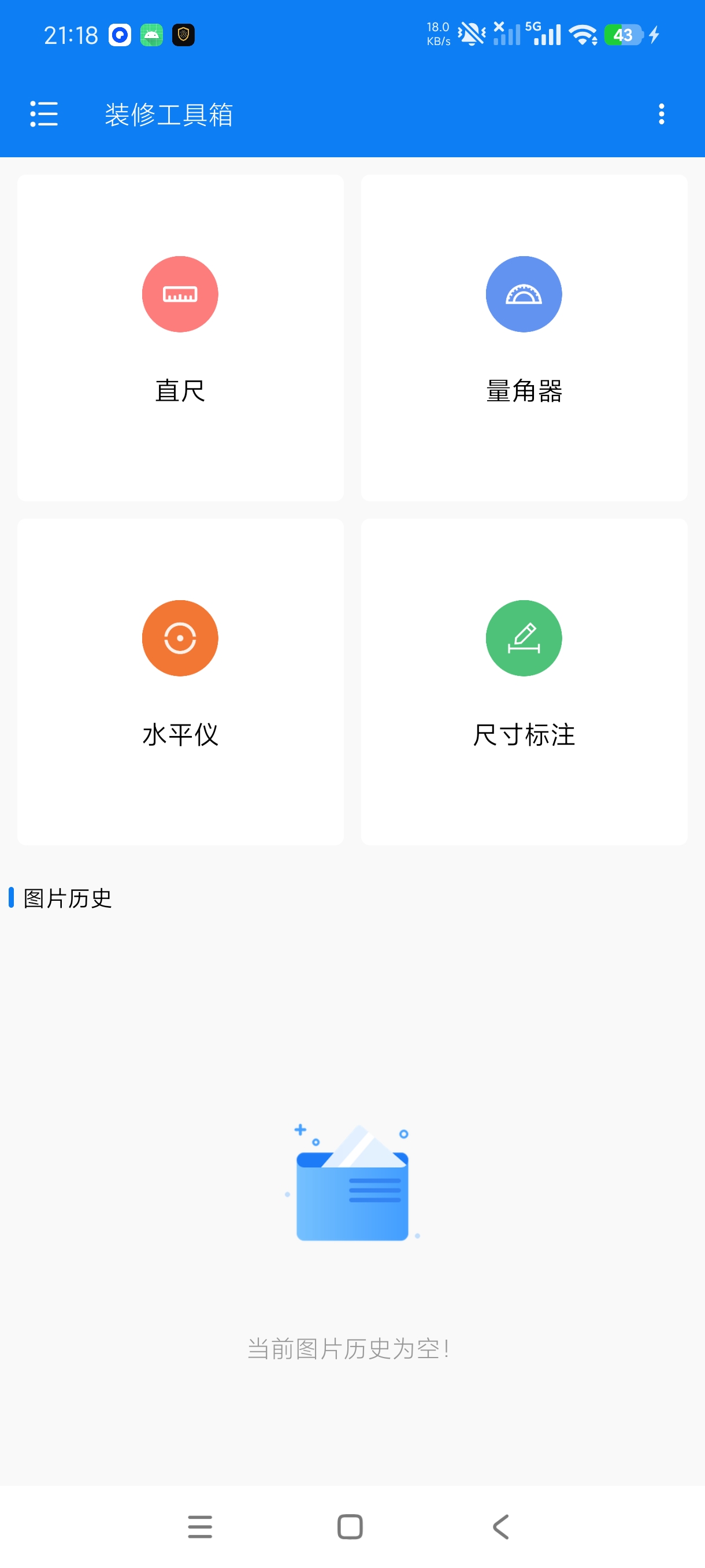 装修工具箱测量实用小工具高级实用版第5张插图 装修工具箱测量实用小工具高级实用版第5张插图