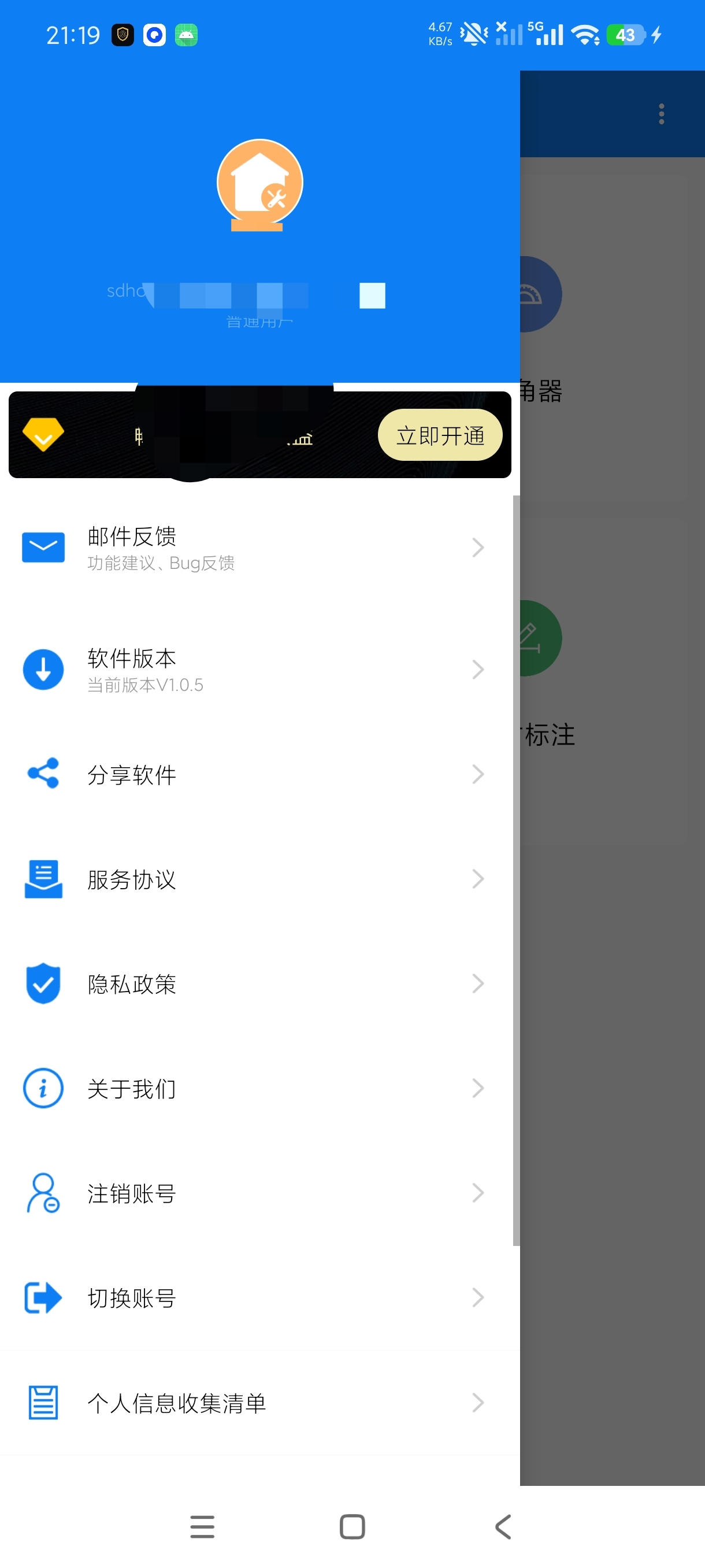 装修工具箱测量实用小工具高级实用版第7张插图 装修工具箱测量实用小工具高级实用版第7张插图