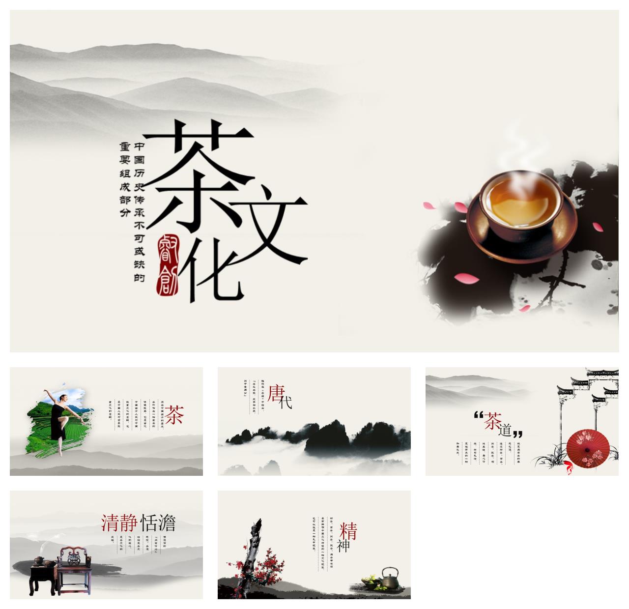 ：18套茶道文化PPT主题模板第6张插图