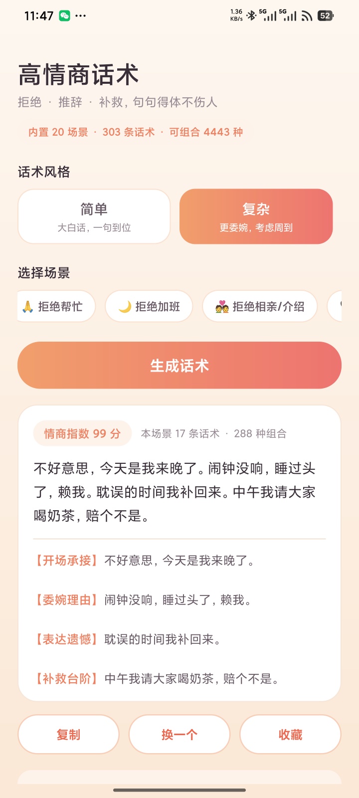 真实拟人高情商拒绝话术生成器！神器，纯净！无广第6张插图