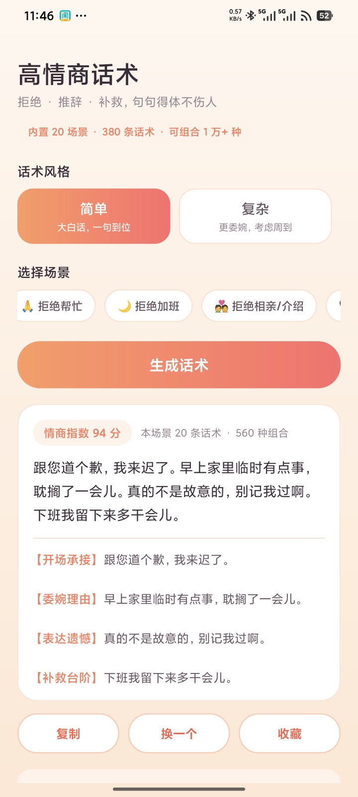 真实拟人高情商拒绝话术生成器！神器，纯净！无广第5张插图