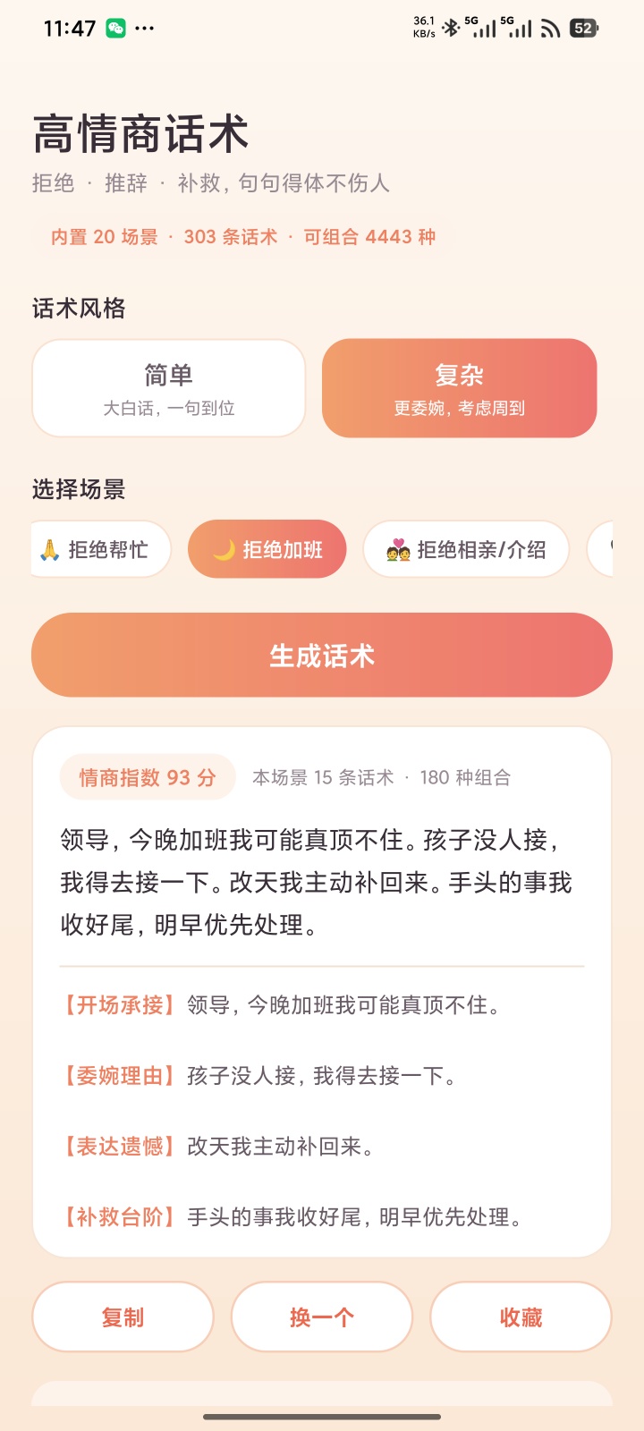 真实拟人高情商拒绝话术生成器!神器,纯净!无广第7张插图 真实拟人高情商拒绝话术生成器!神器,纯净!无广第7张插图