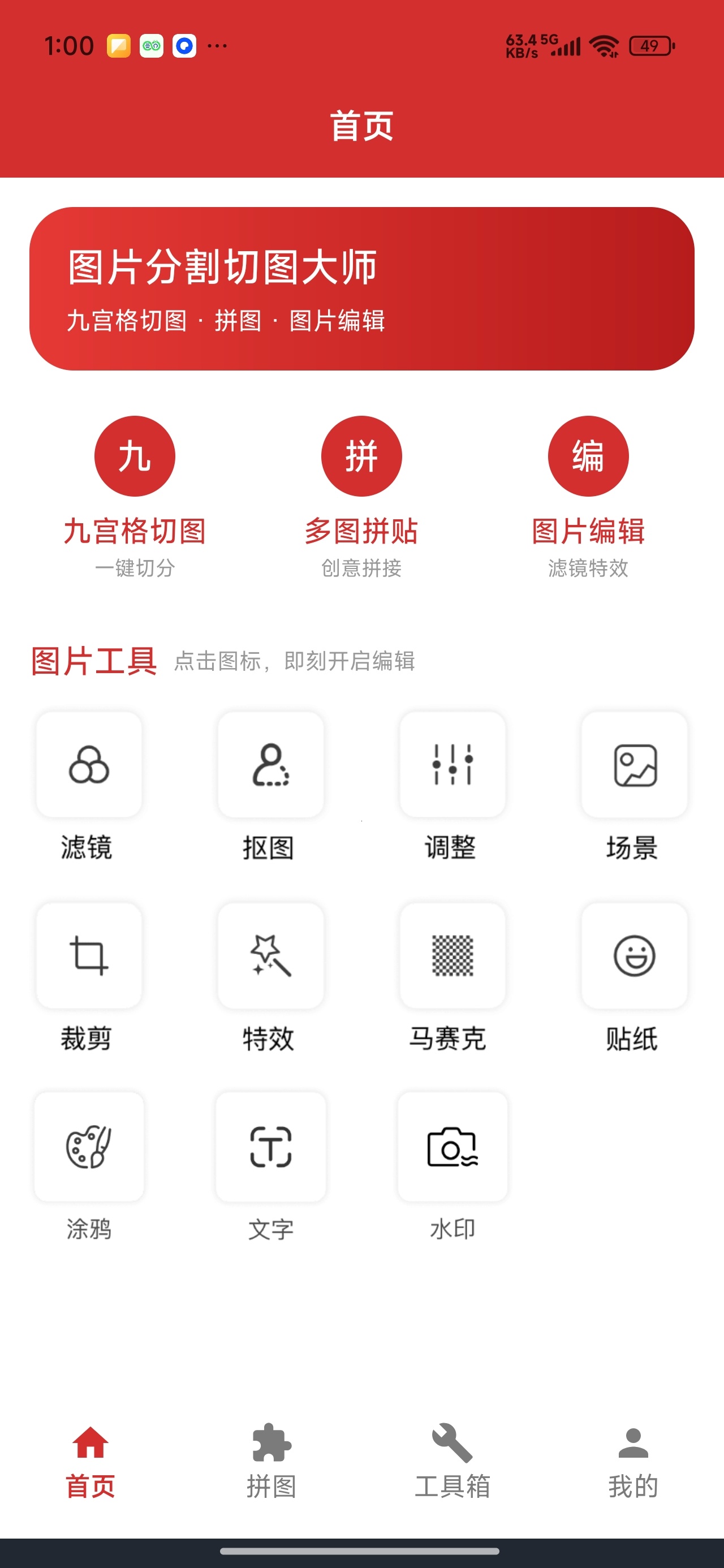图片分割切图大师九宫格切图图片编辑第4张插图