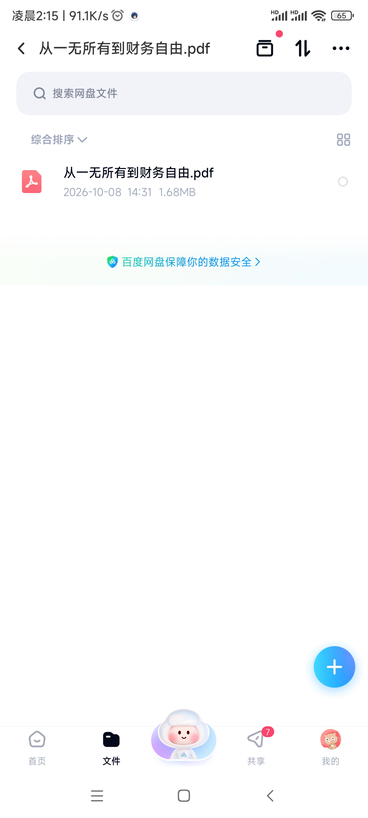 从一无所有到财务自由.pdf第4张插图