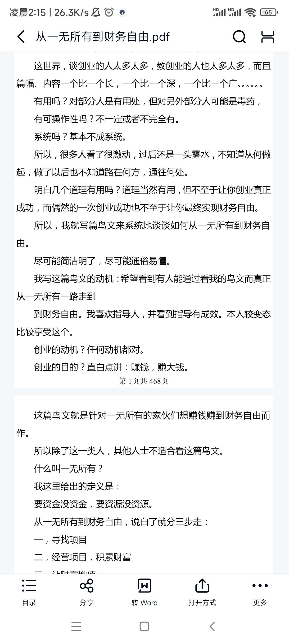 从一无所有到财务自由.pdf第5张插图