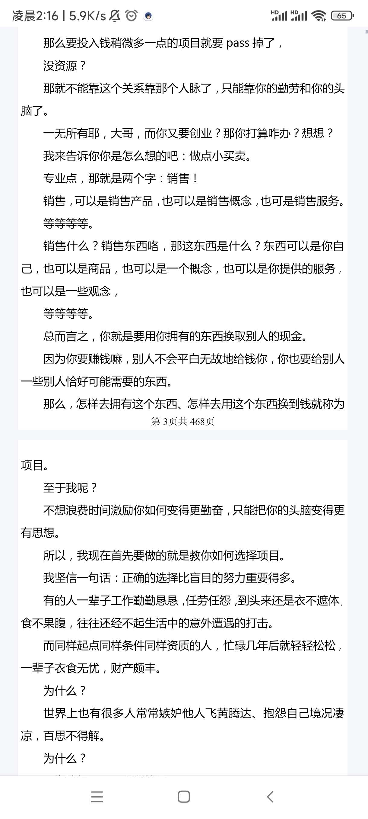 从一无所有到财务自由.pdf第6张插图