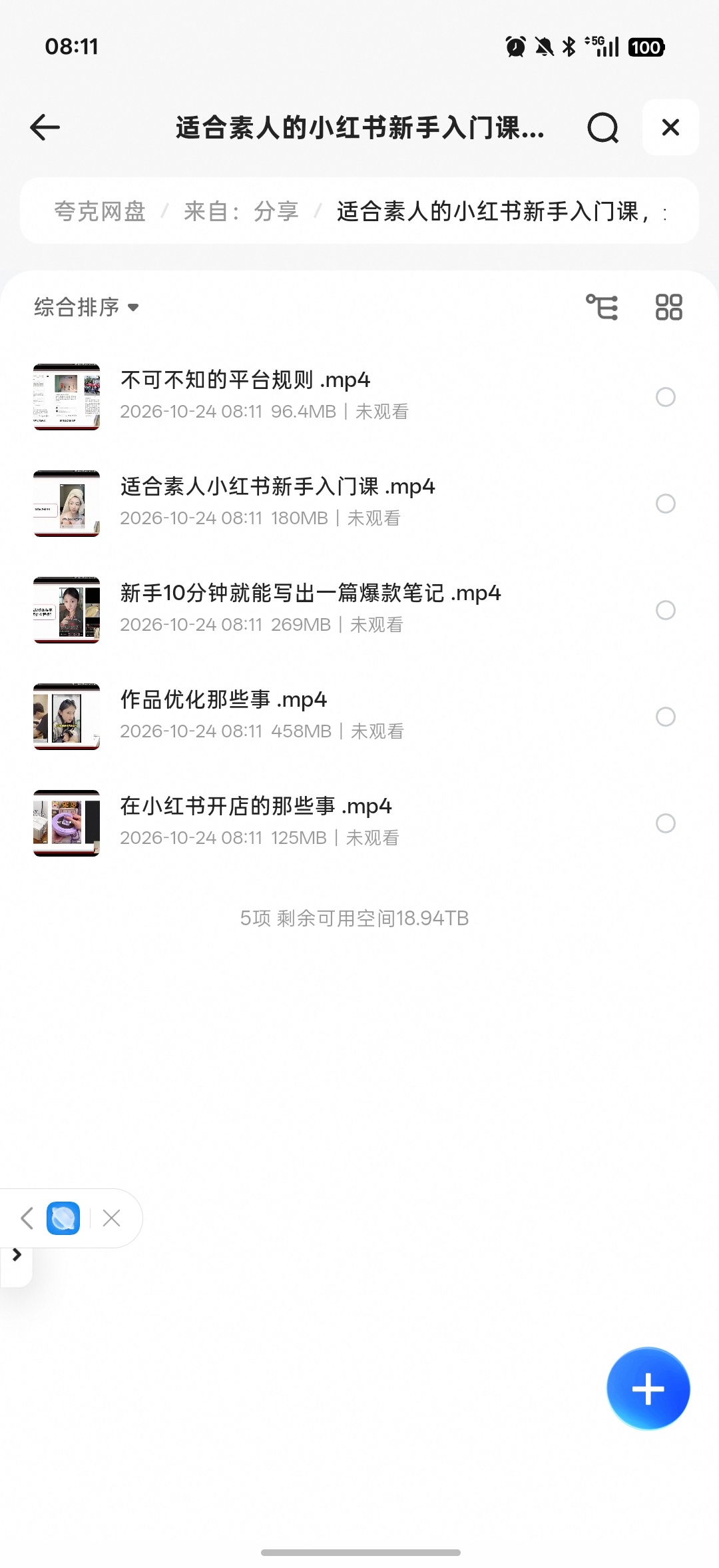 适合素人的小红书第4张插图