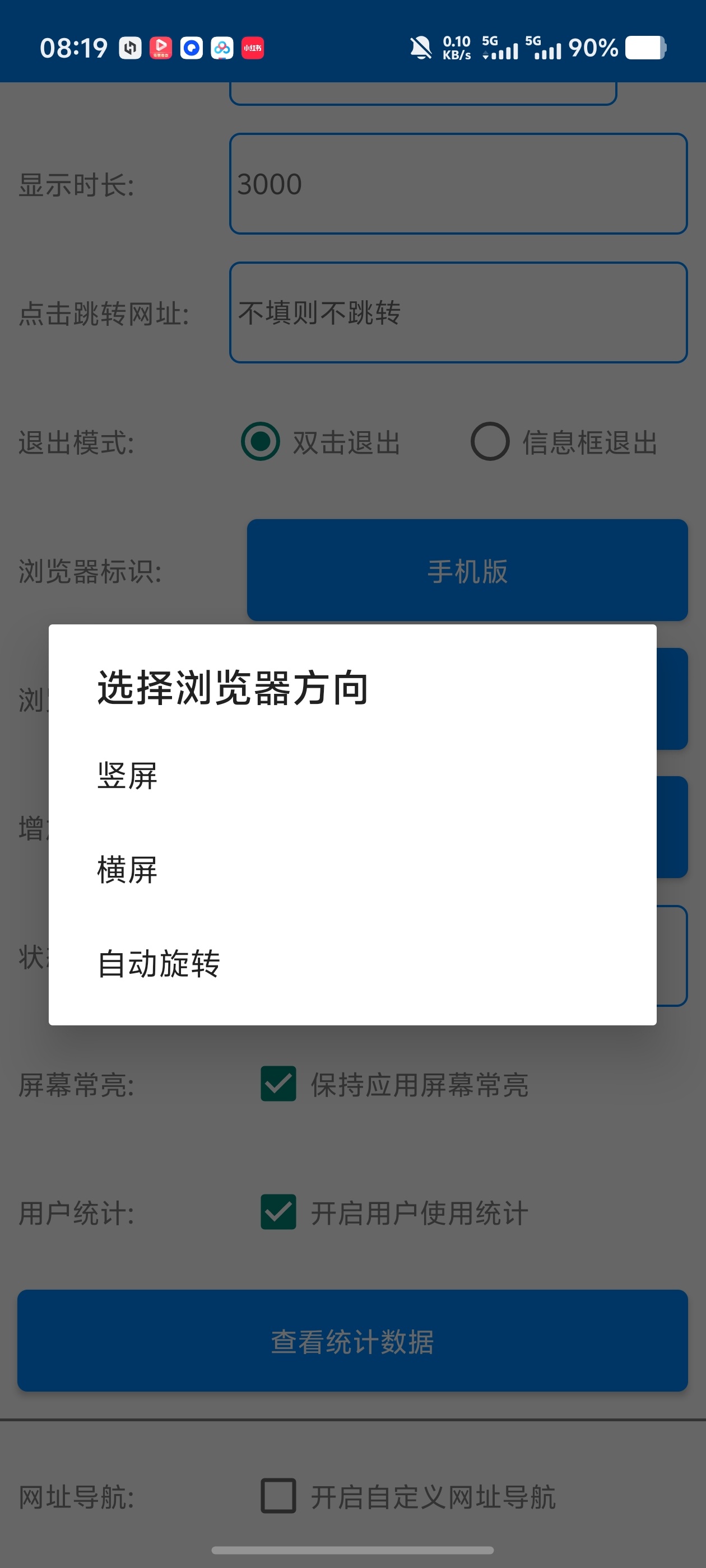 APP生成器！一键把网址做成独立APK！网页打包神器第5张插图