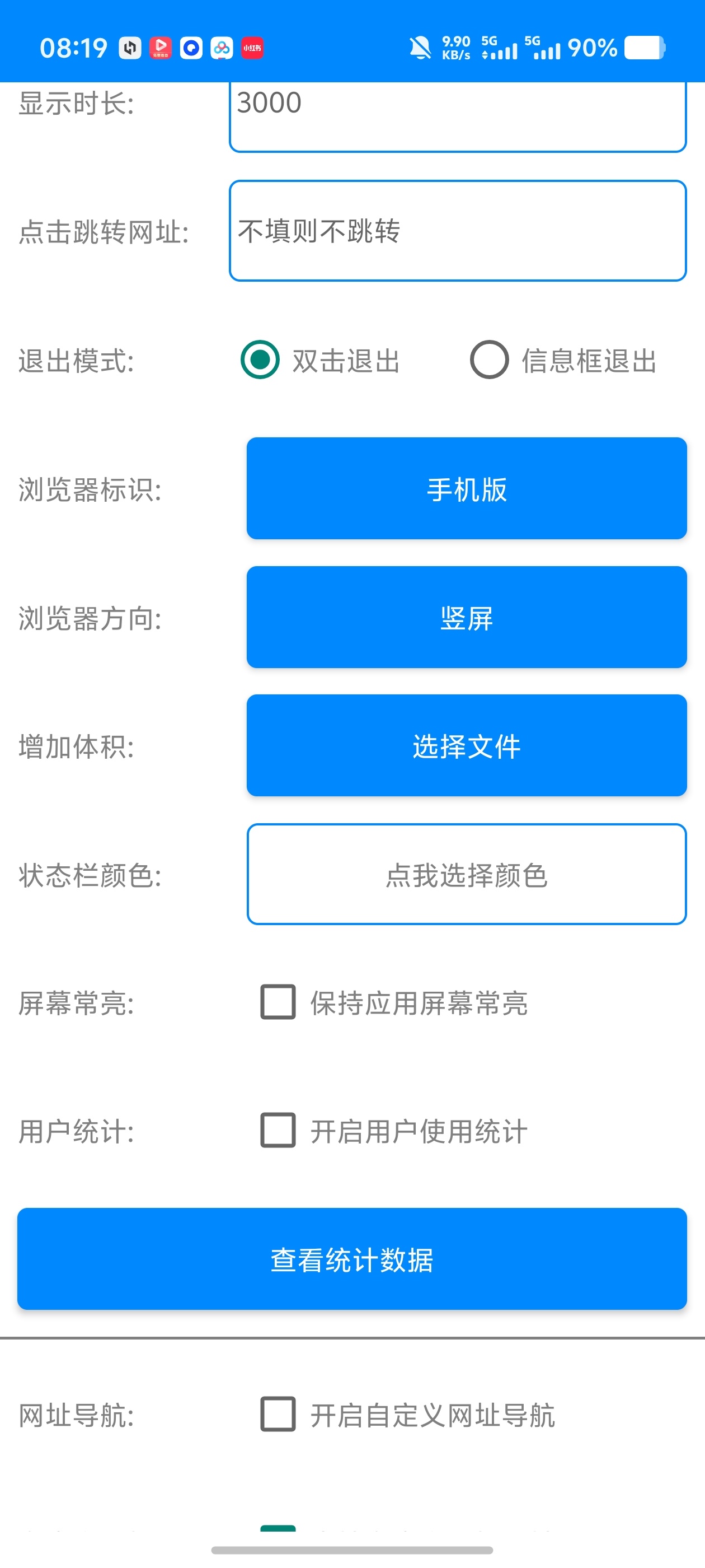 APP生成器！一键把网址做成独立APK！网页打包神器第6张插图
