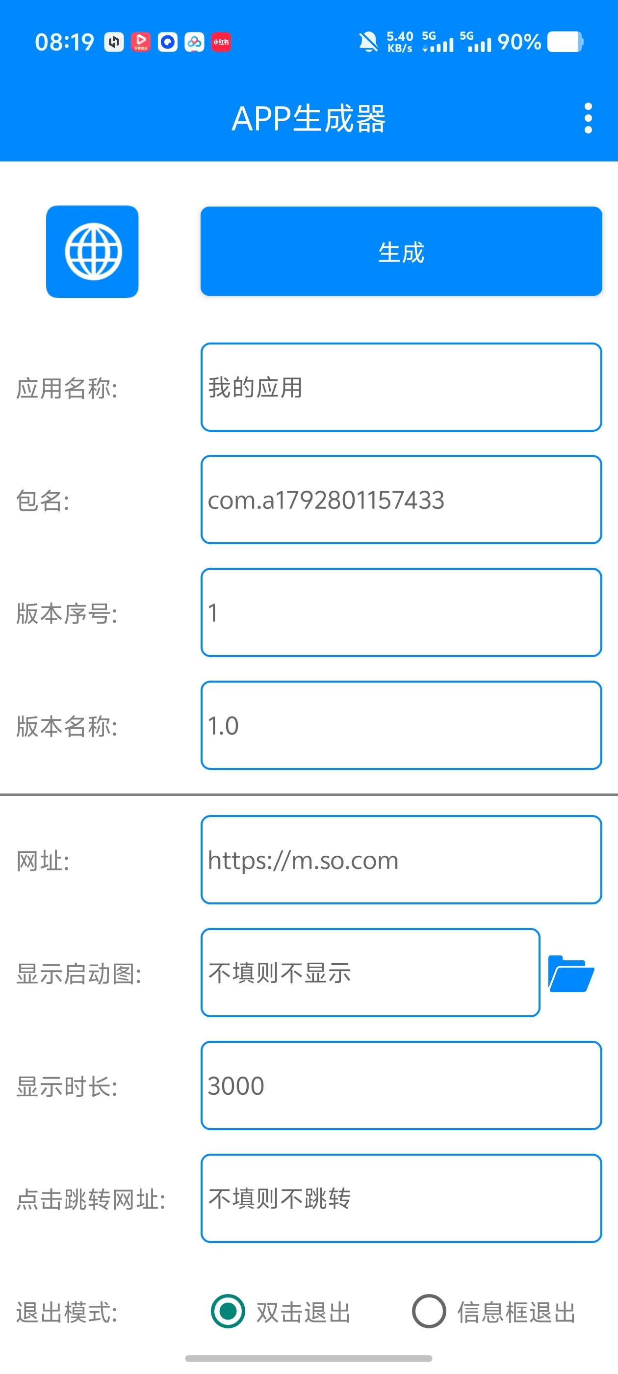 APP生成器!一键把网址做成独立APK!网页打包神器第7张插图 APP生成器!一键把网址做成独立APK!网页打包神器第7张插图